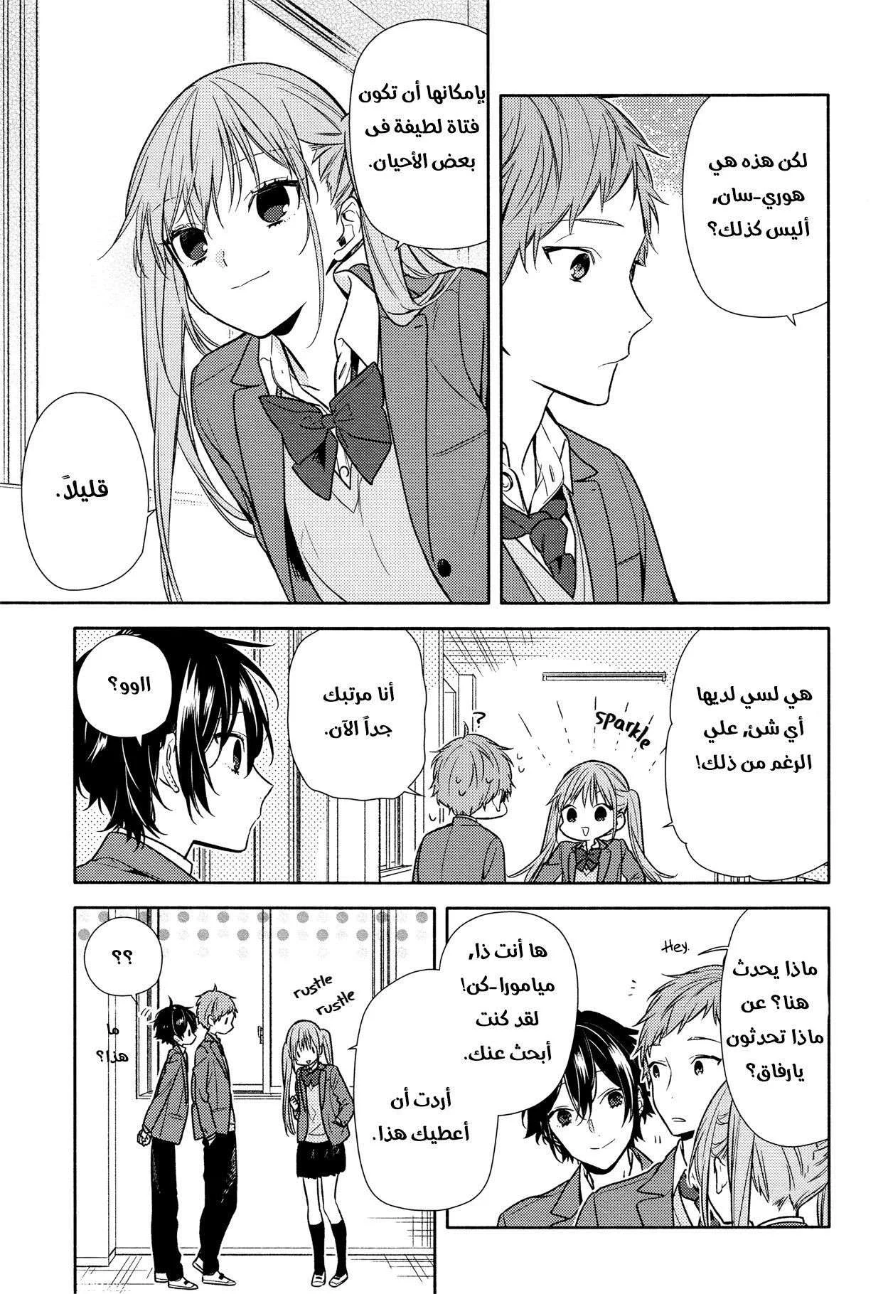 Read Horimiya AR Manga Online