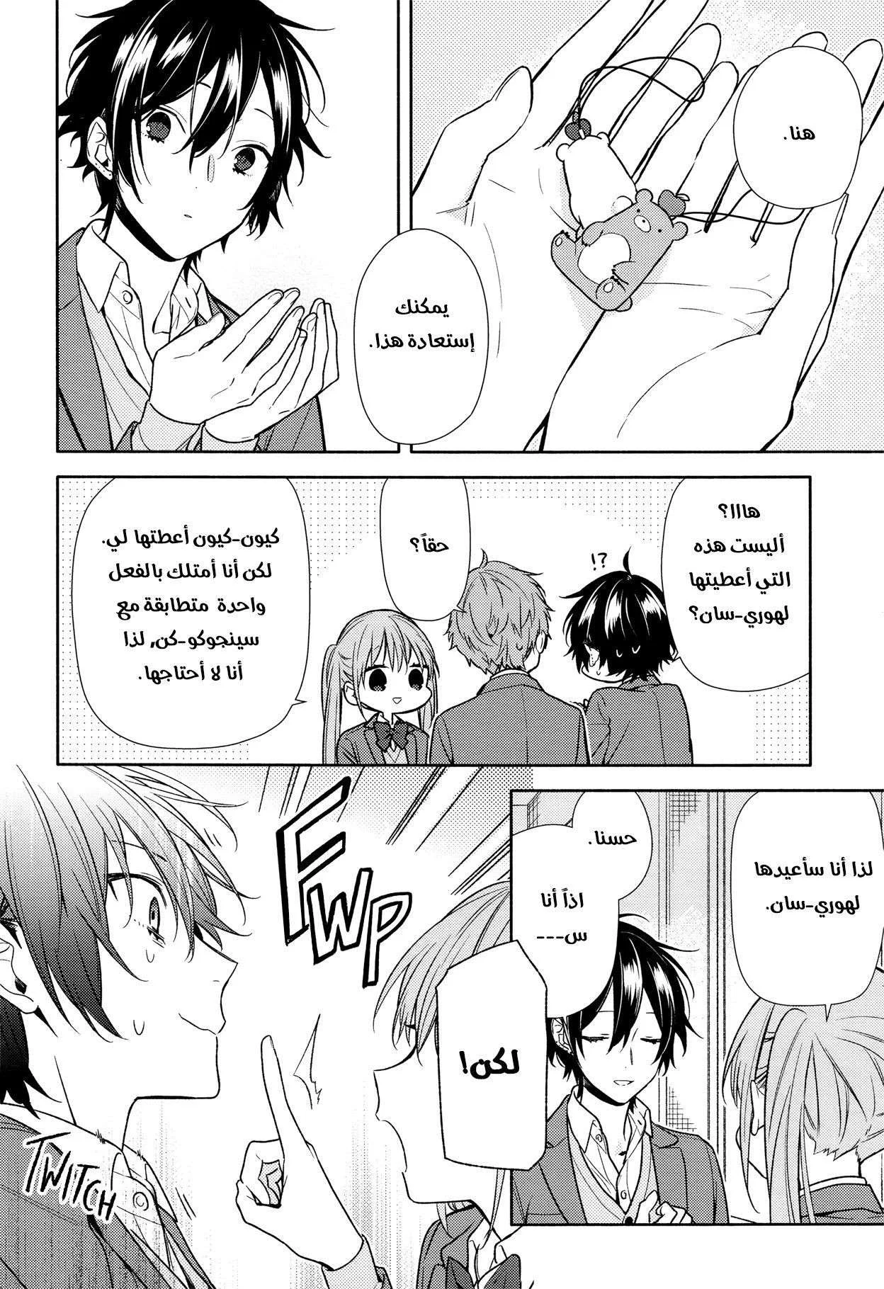 Read Horimiya AR Manga Online
