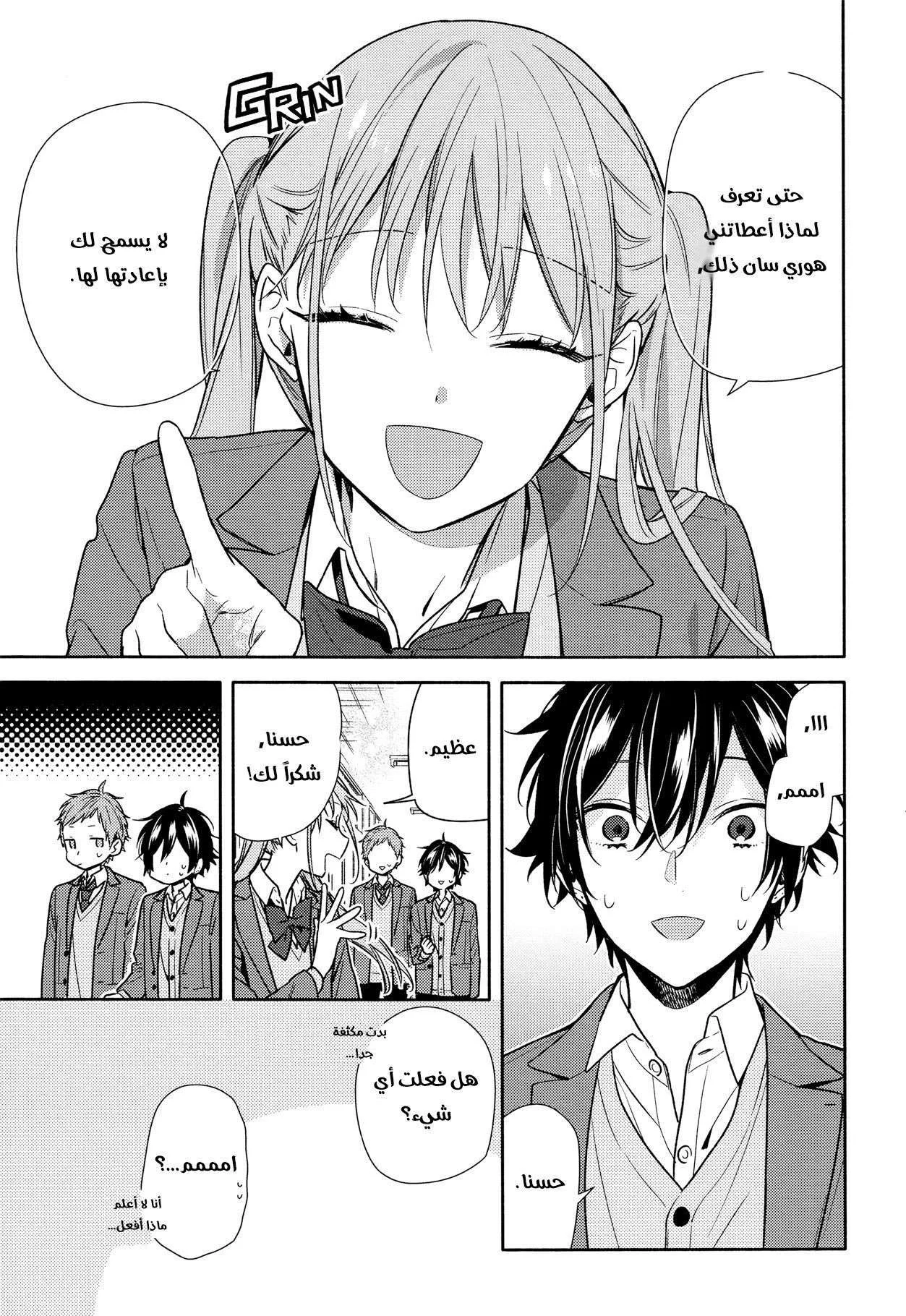 Read Horimiya AR Manga Online