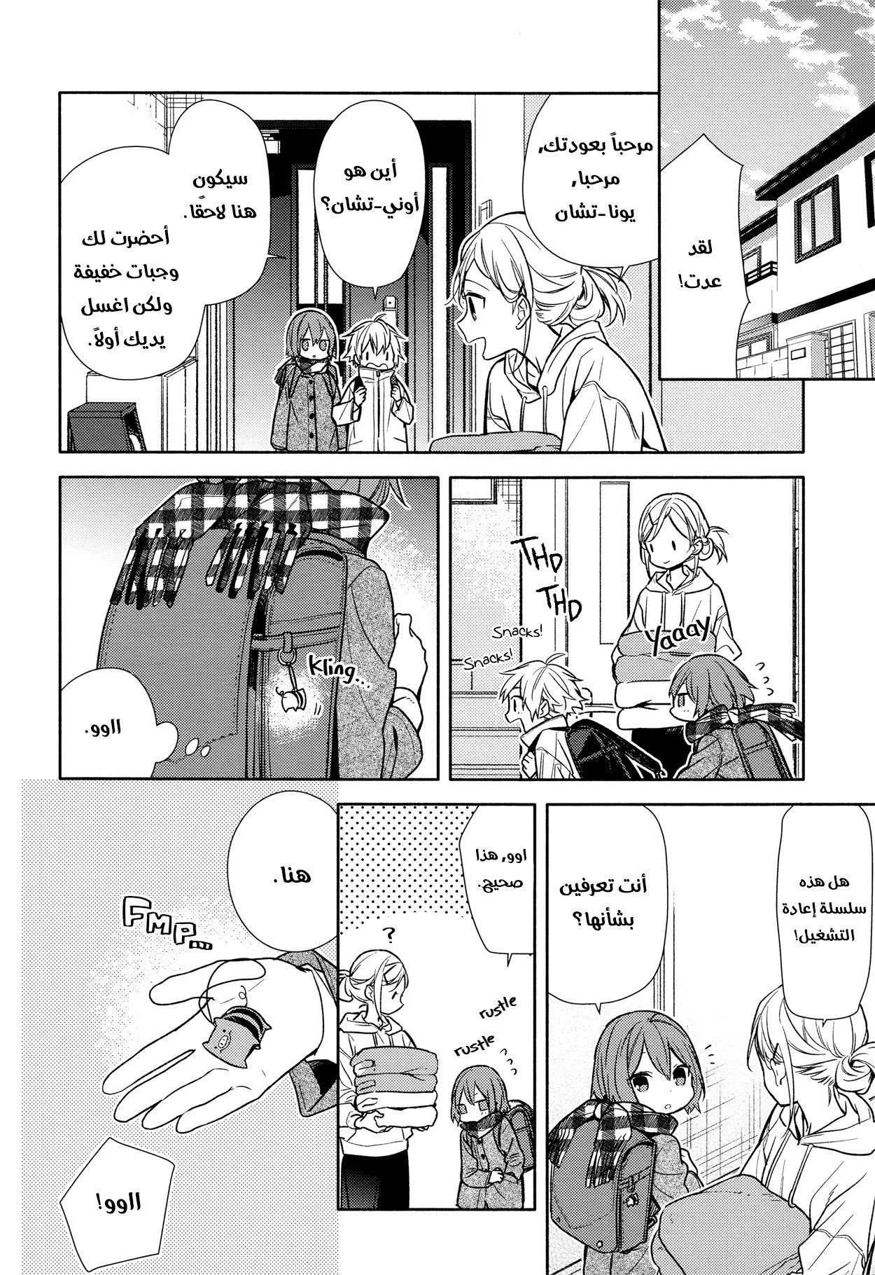Read Horimiya AR Manga Online