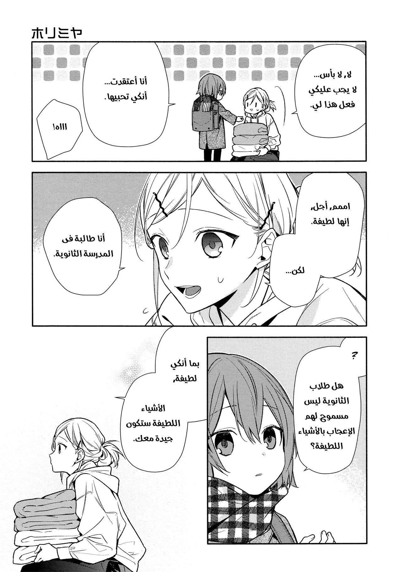 Read Horimiya AR Manga Online