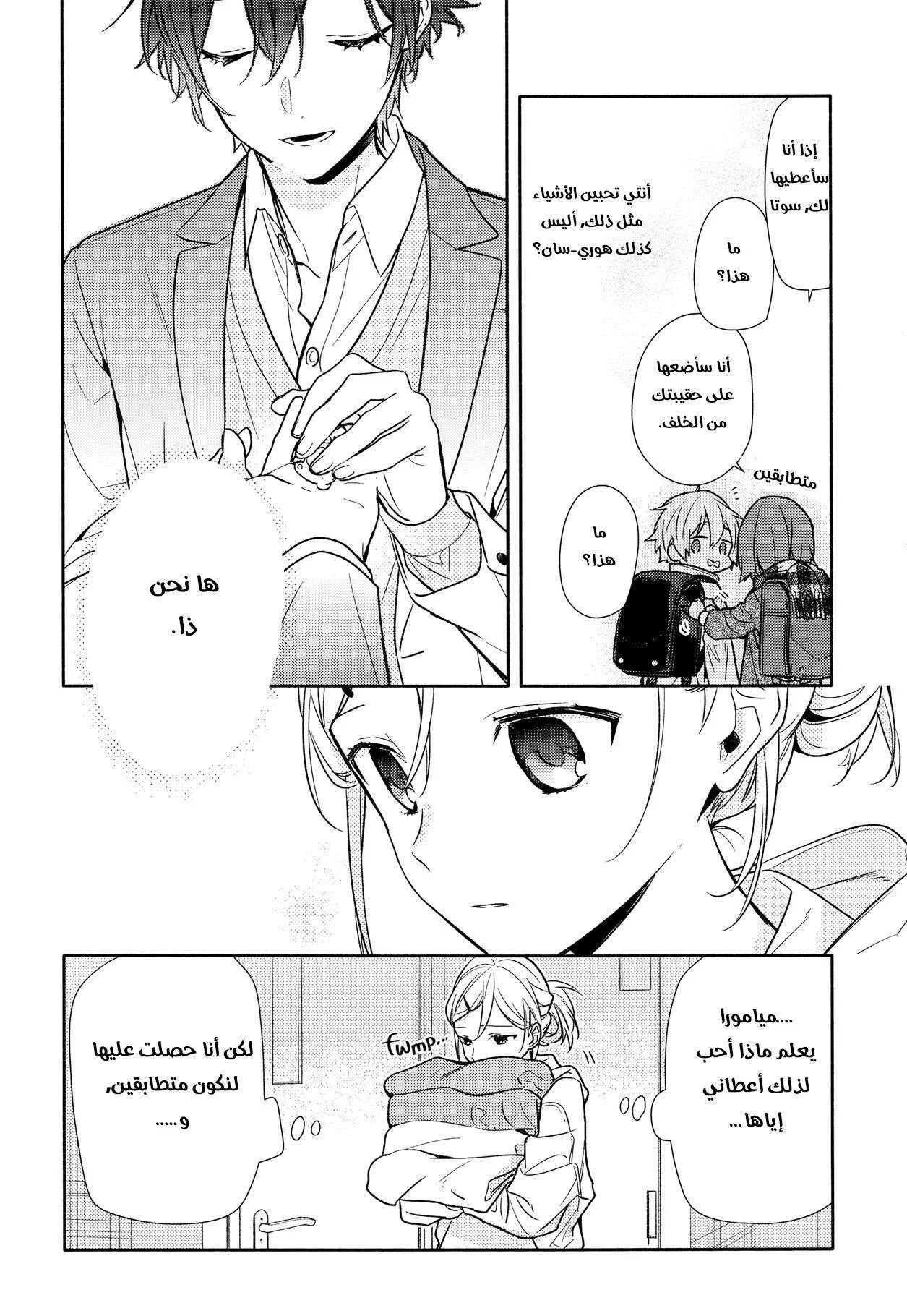 Read Horimiya AR Manga Online
