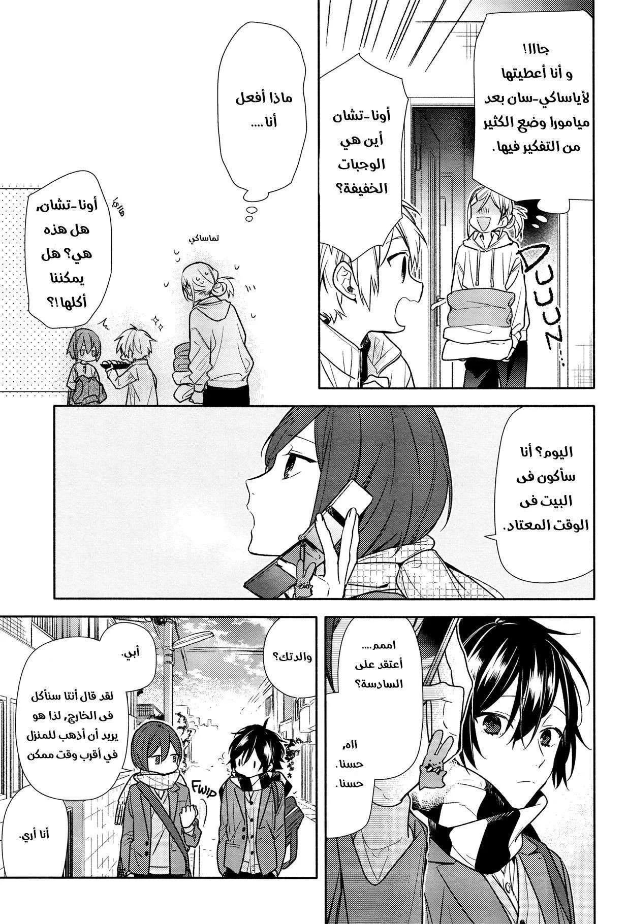 Read Horimiya AR Manga Online