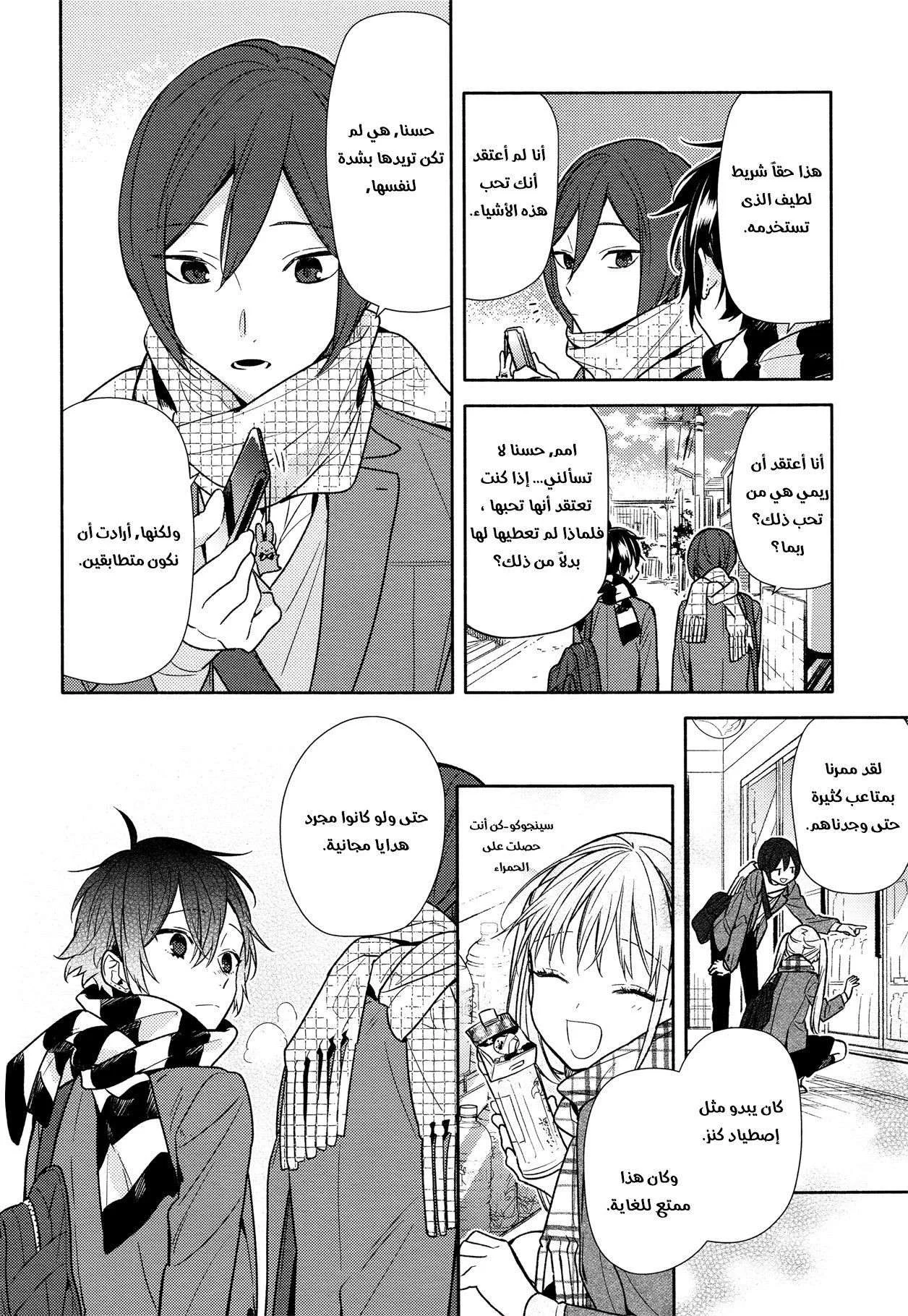Read Horimiya AR Manga Online