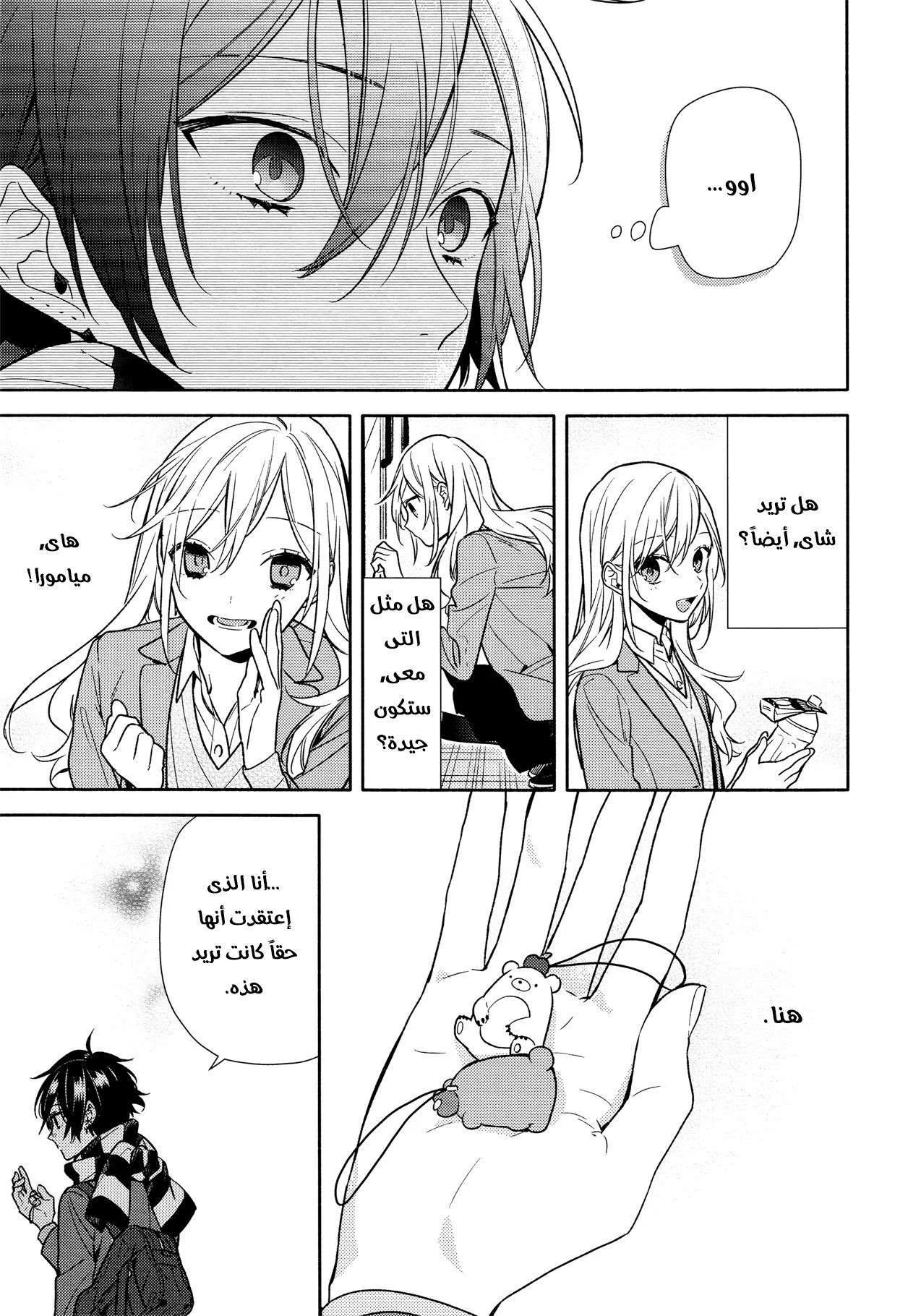 Read Horimiya AR Manga Online