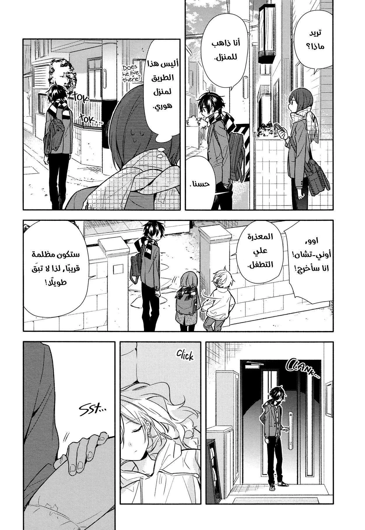 Read Horimiya AR Manga Online