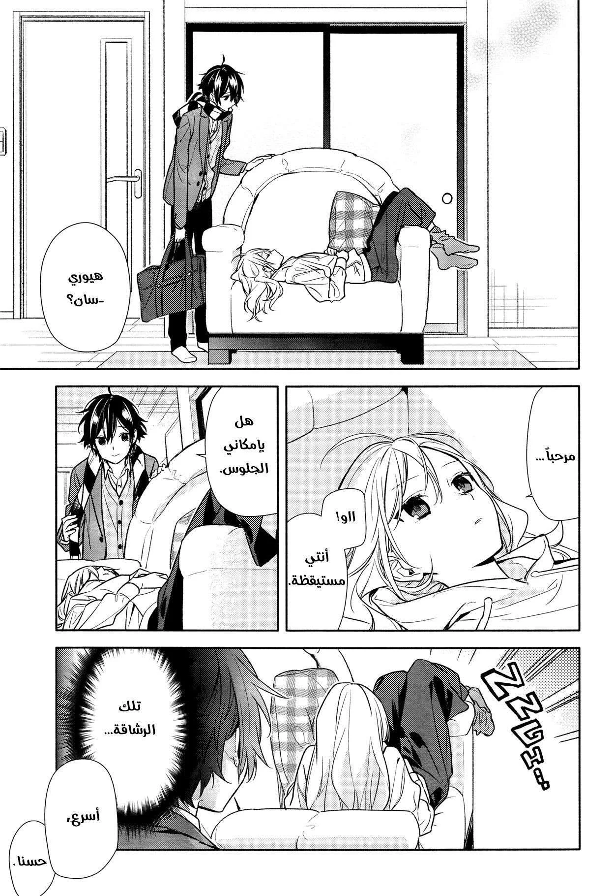 Read Horimiya AR Manga Online