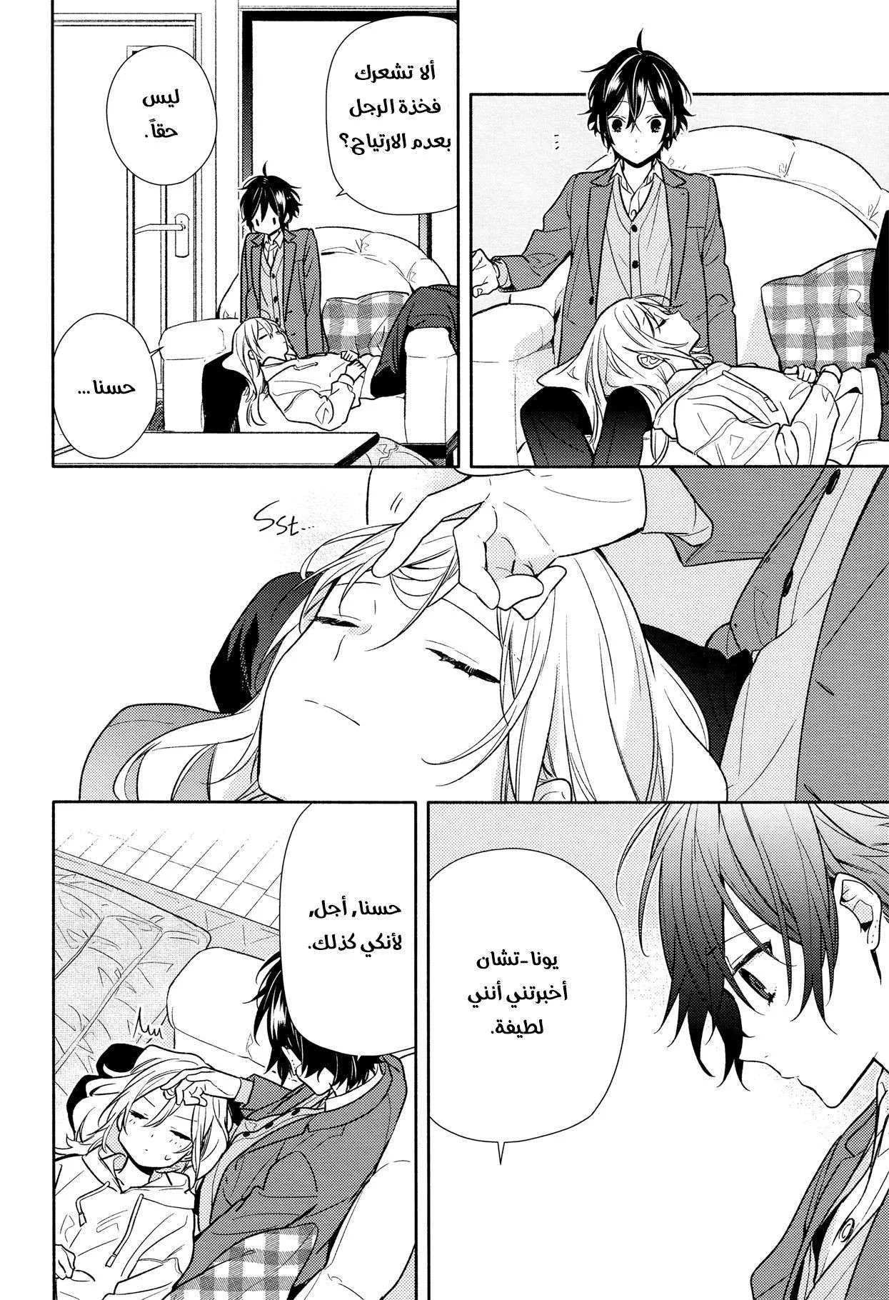 Read Horimiya AR Manga Online