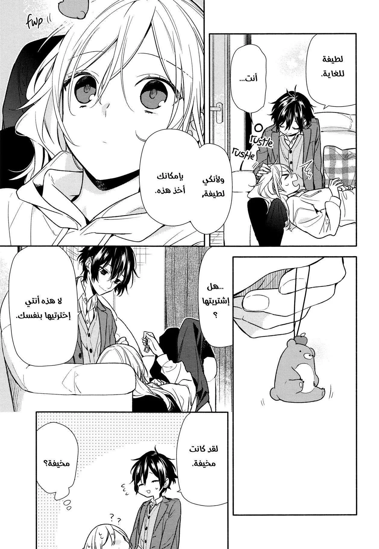 Read Horimiya AR Manga Online