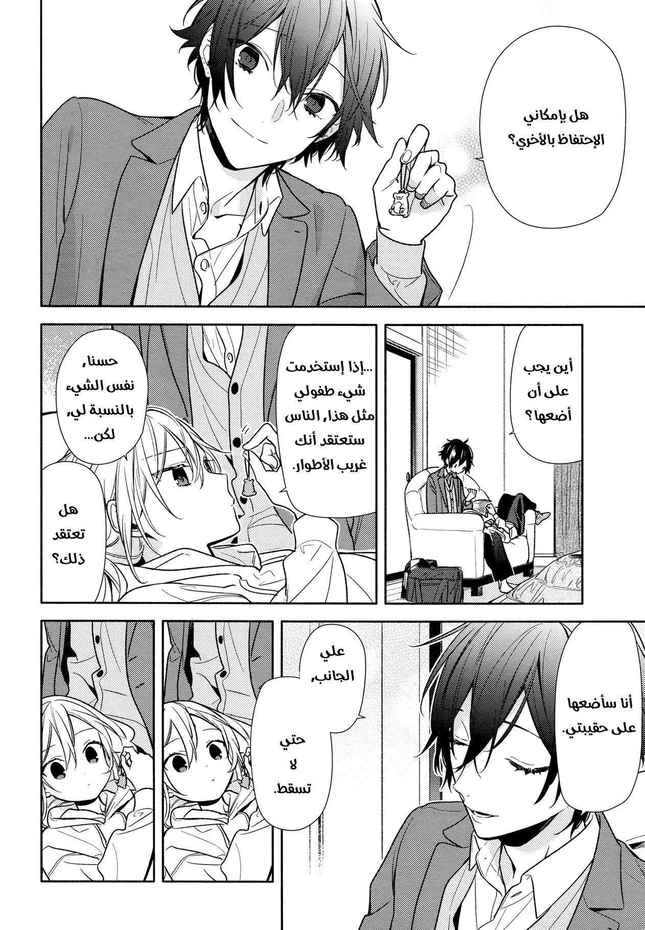 Read Horimiya AR Manga Online