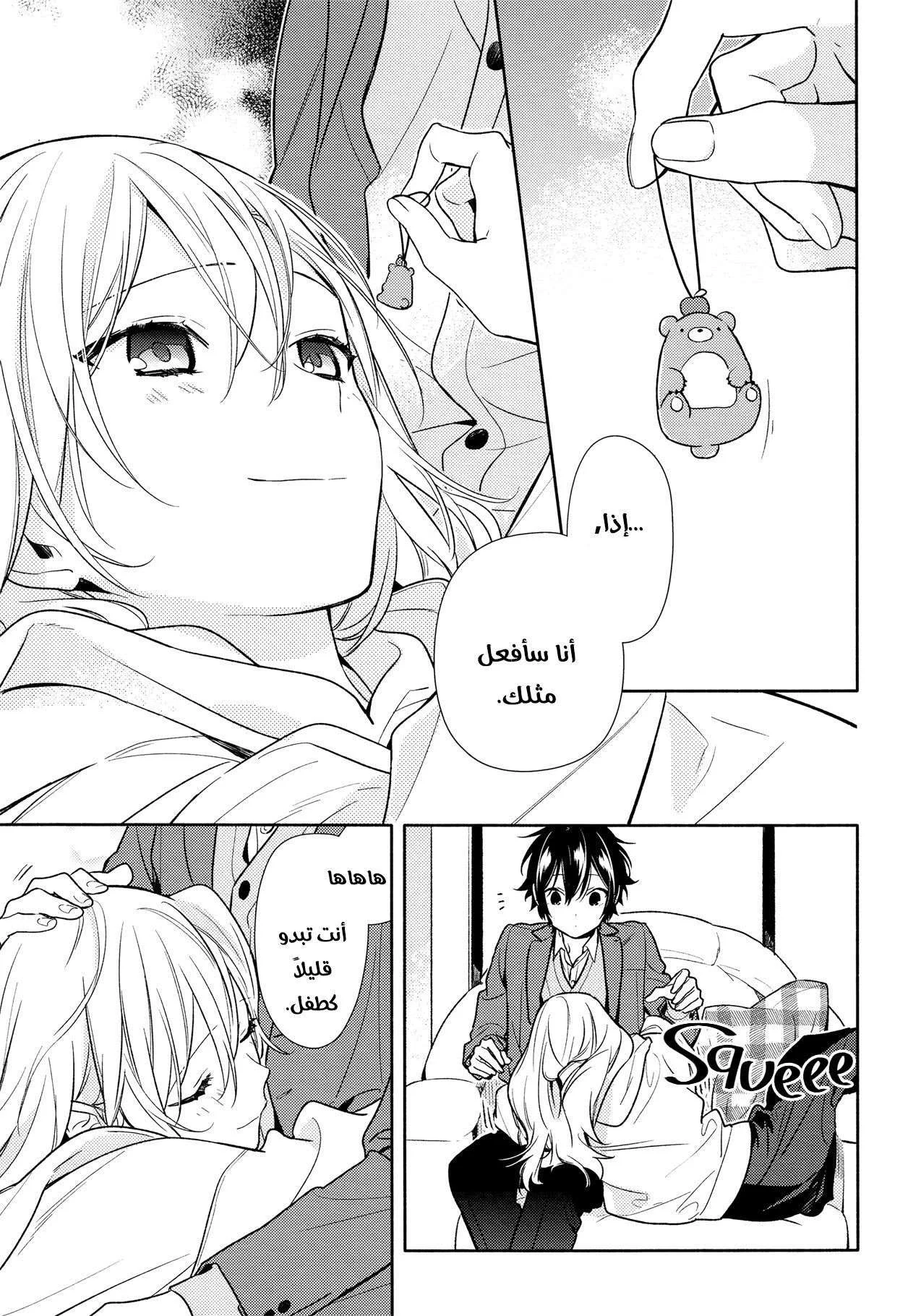 Read Horimiya AR Manga Online