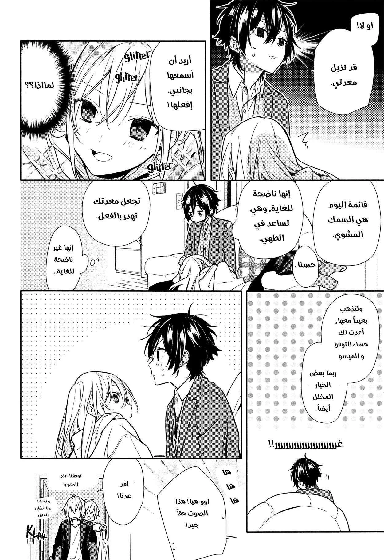 Read Horimiya AR Manga Online