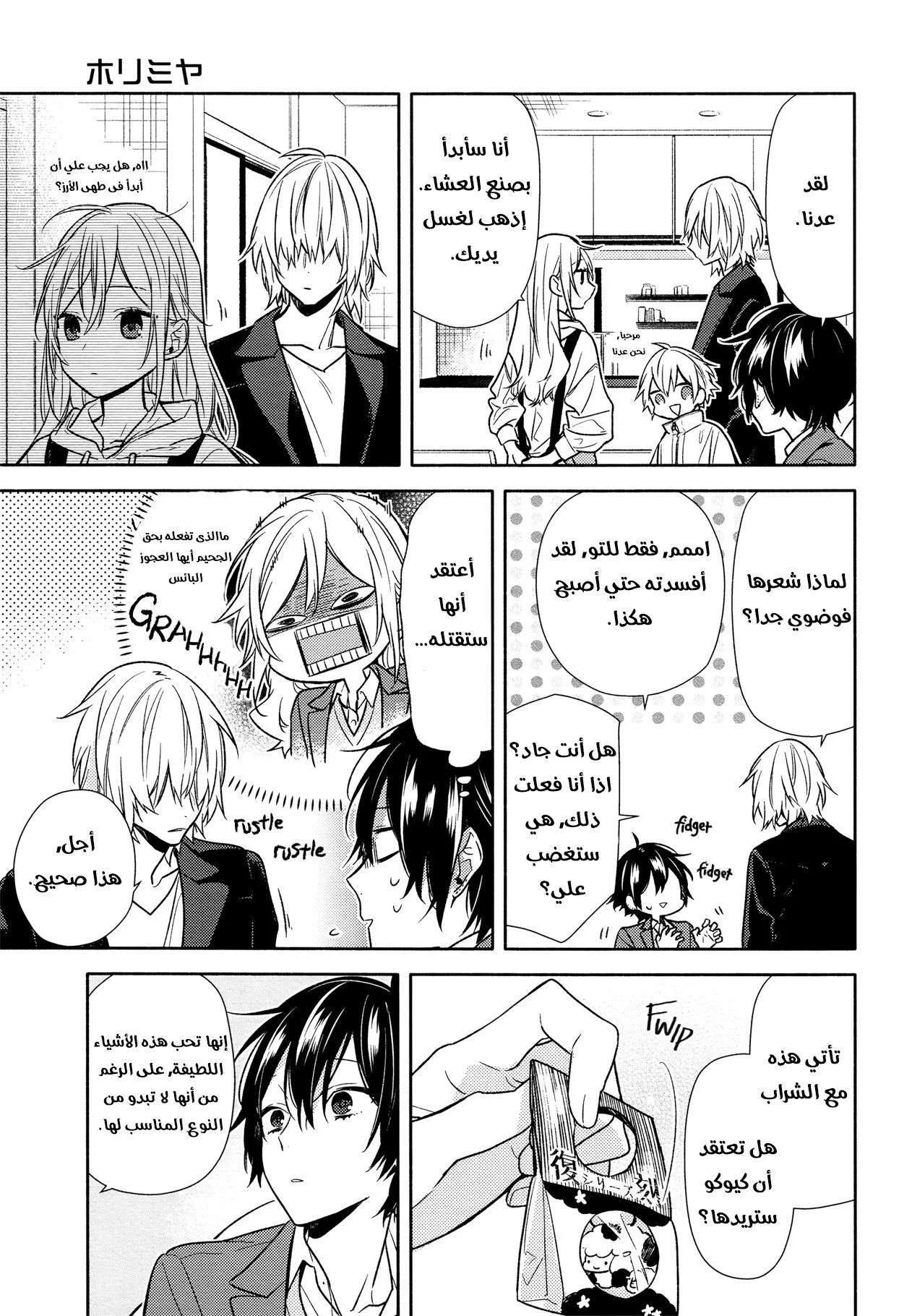 Read Horimiya AR Manga Online