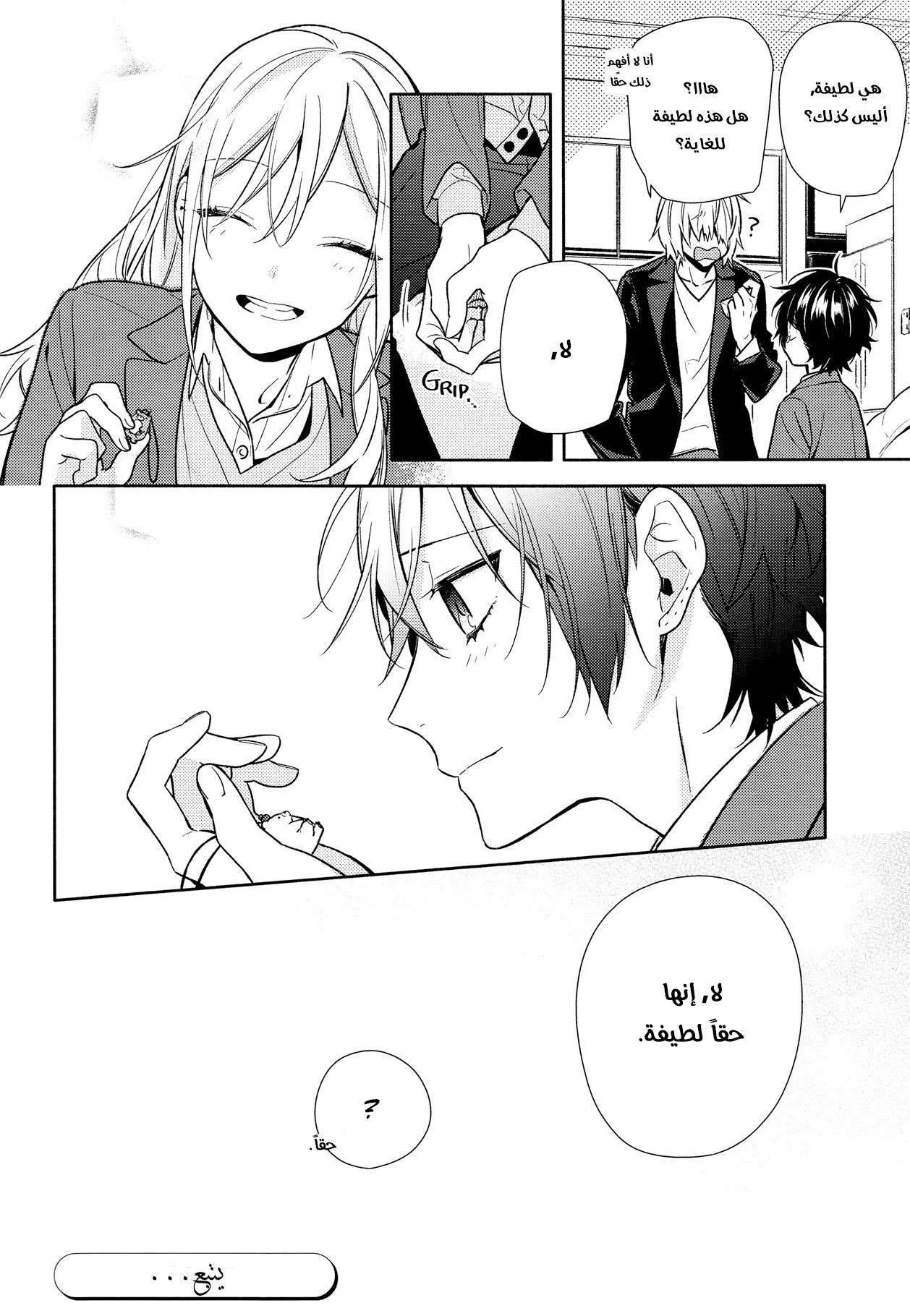Read Horimiya AR Manga Online