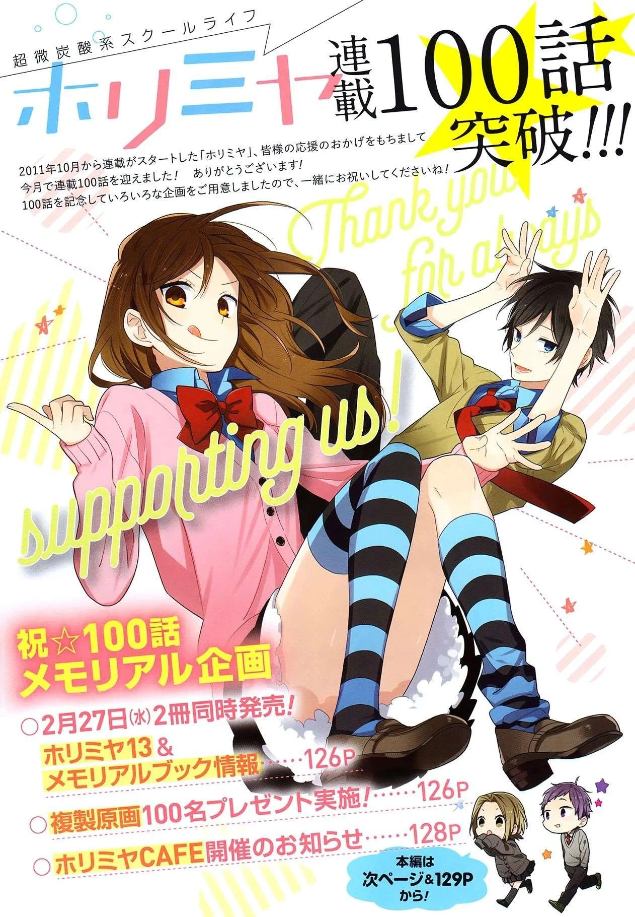 Read Horimiya AR Manga Online