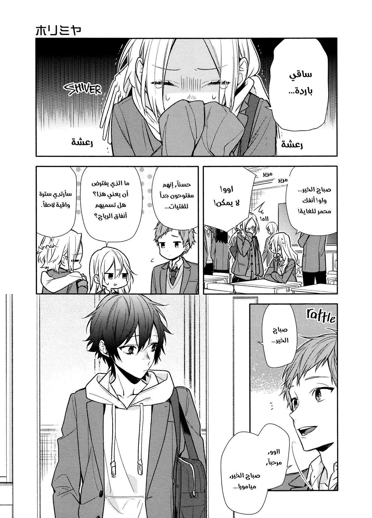 Read Horimiya AR Manga Online