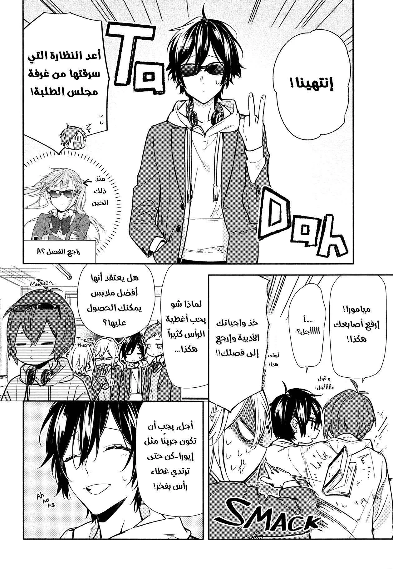 Read Horimiya AR Manga Online