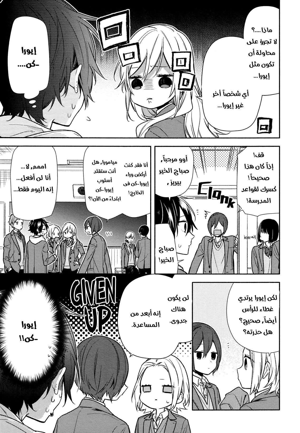 Read Horimiya AR Manga Online