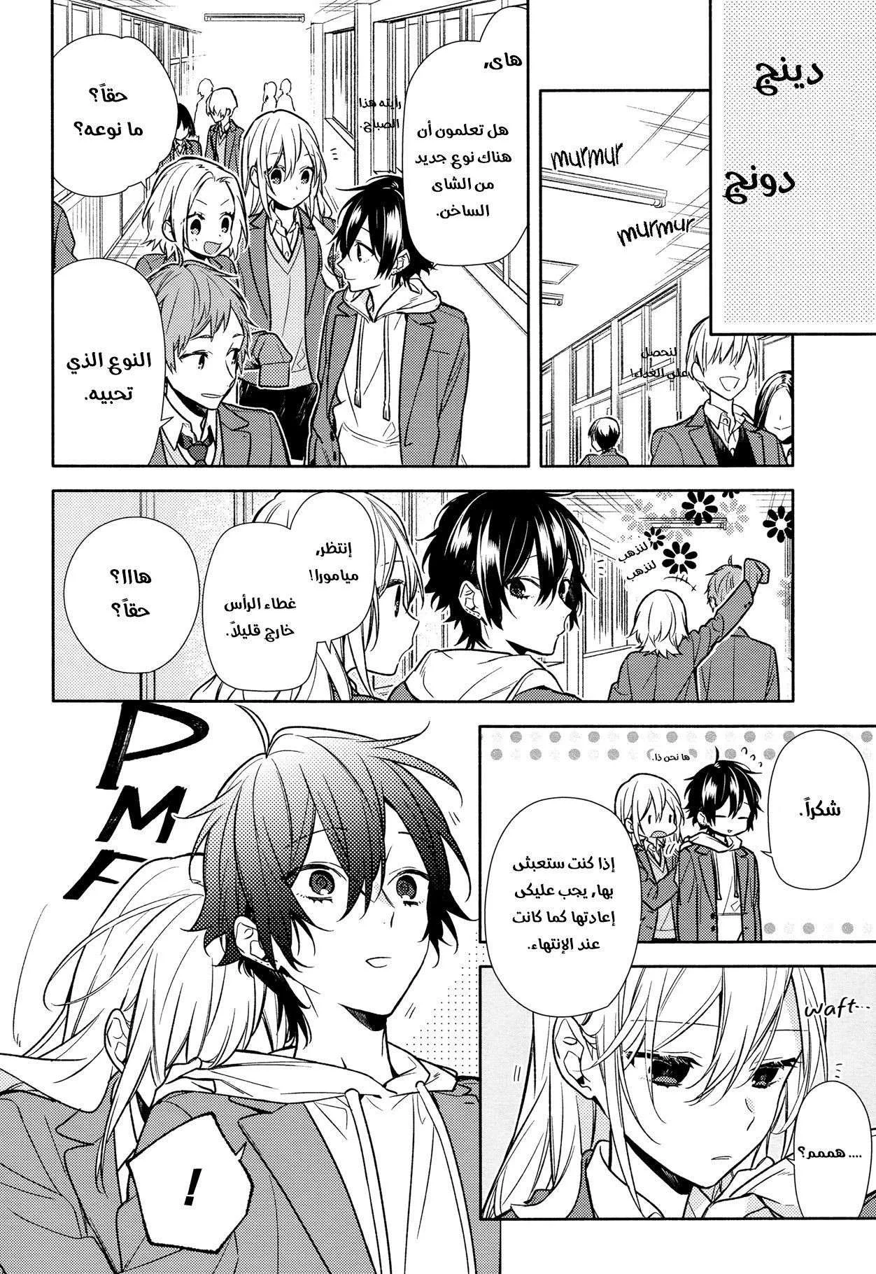Read Horimiya AR Manga Online