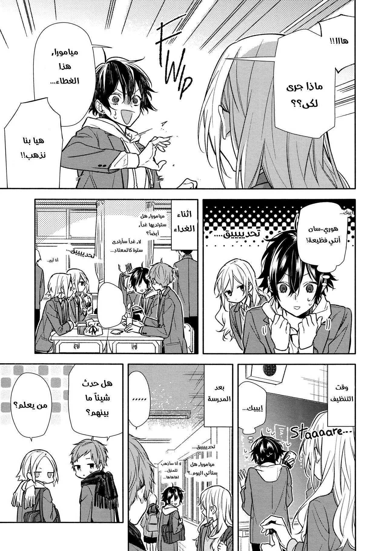 Read Horimiya AR Manga Online