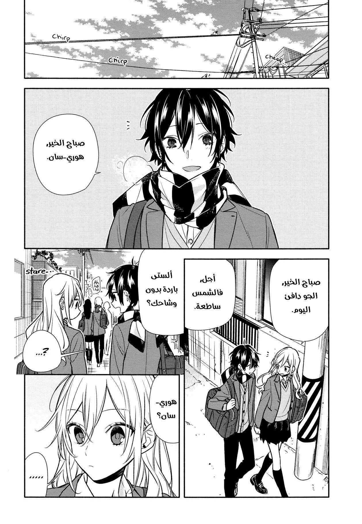 Read Horimiya AR Manga Online