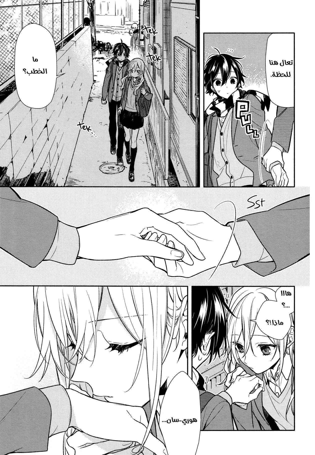 Read Horimiya AR Manga Online