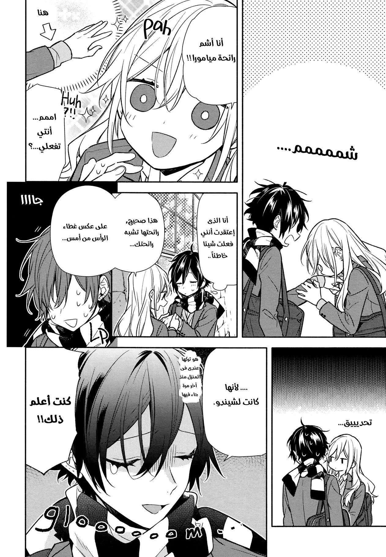 Read Horimiya AR Manga Online