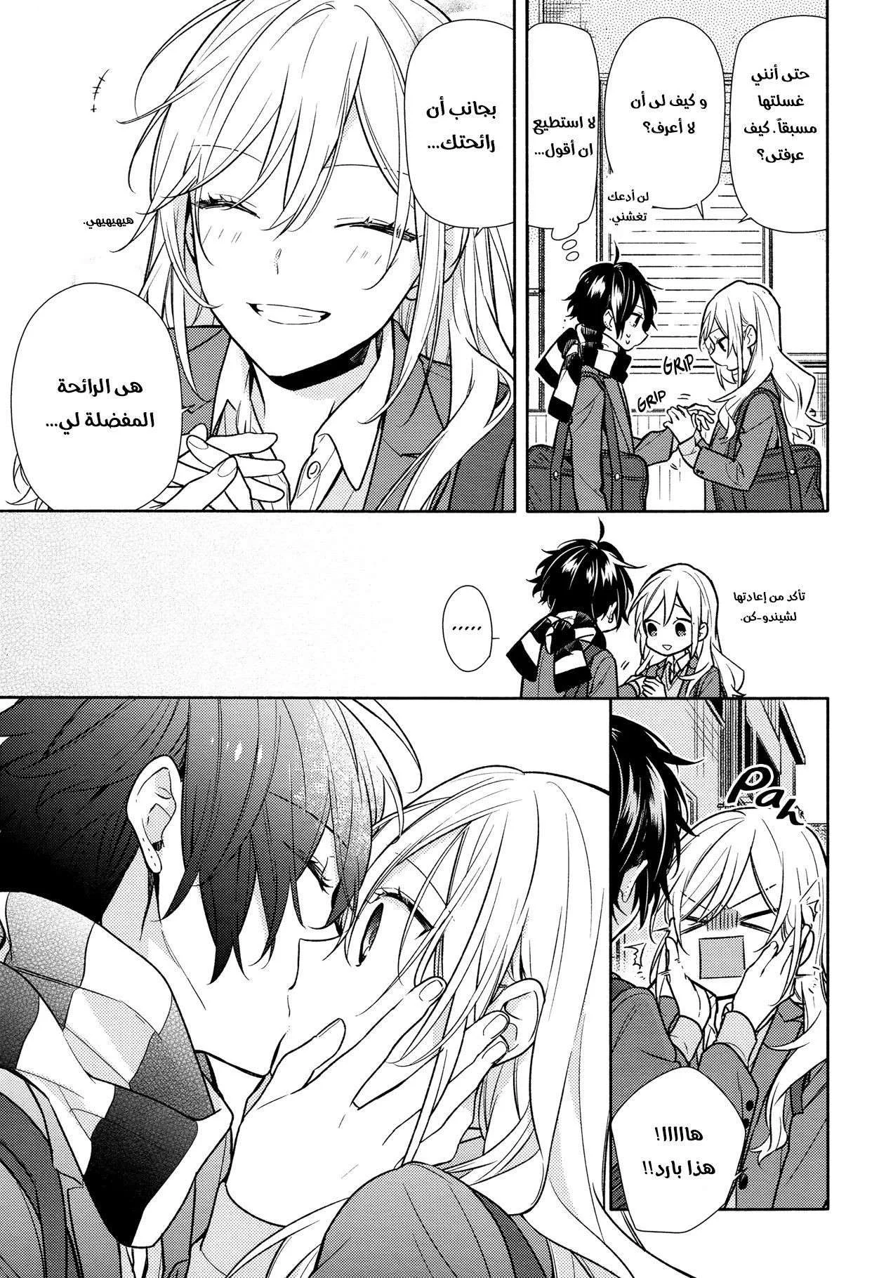 Read Horimiya AR Manga Online