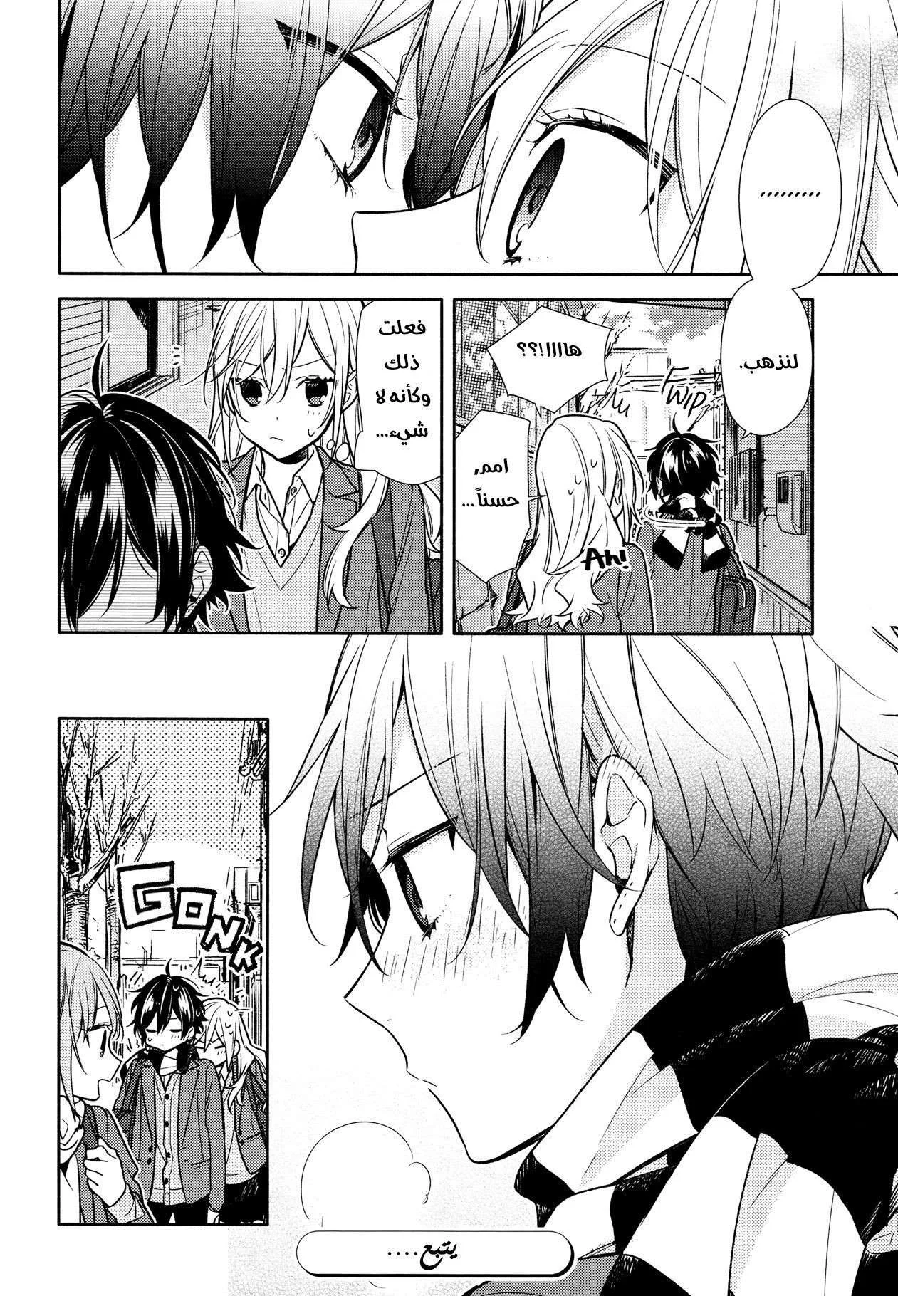 Read Horimiya AR Manga Online