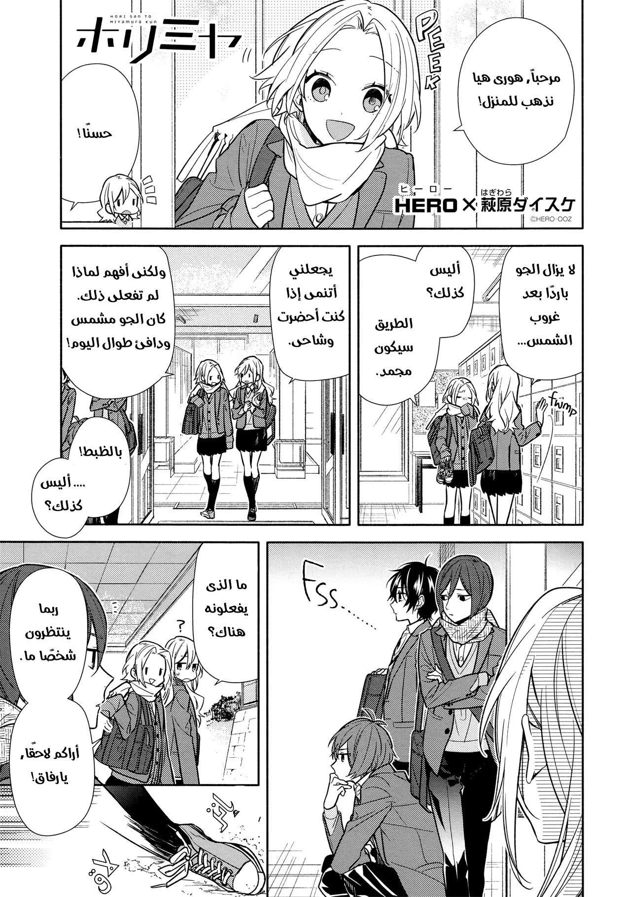 Read Horimiya AR Manga Online
