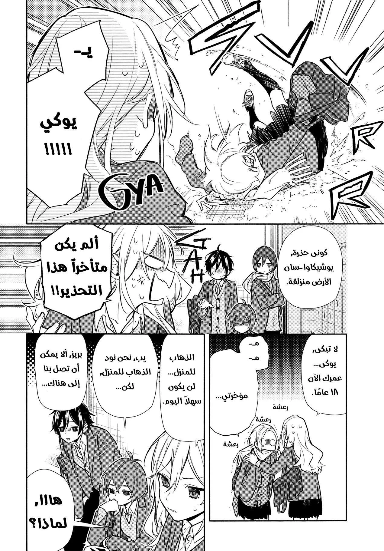 Read Horimiya AR Manga Online