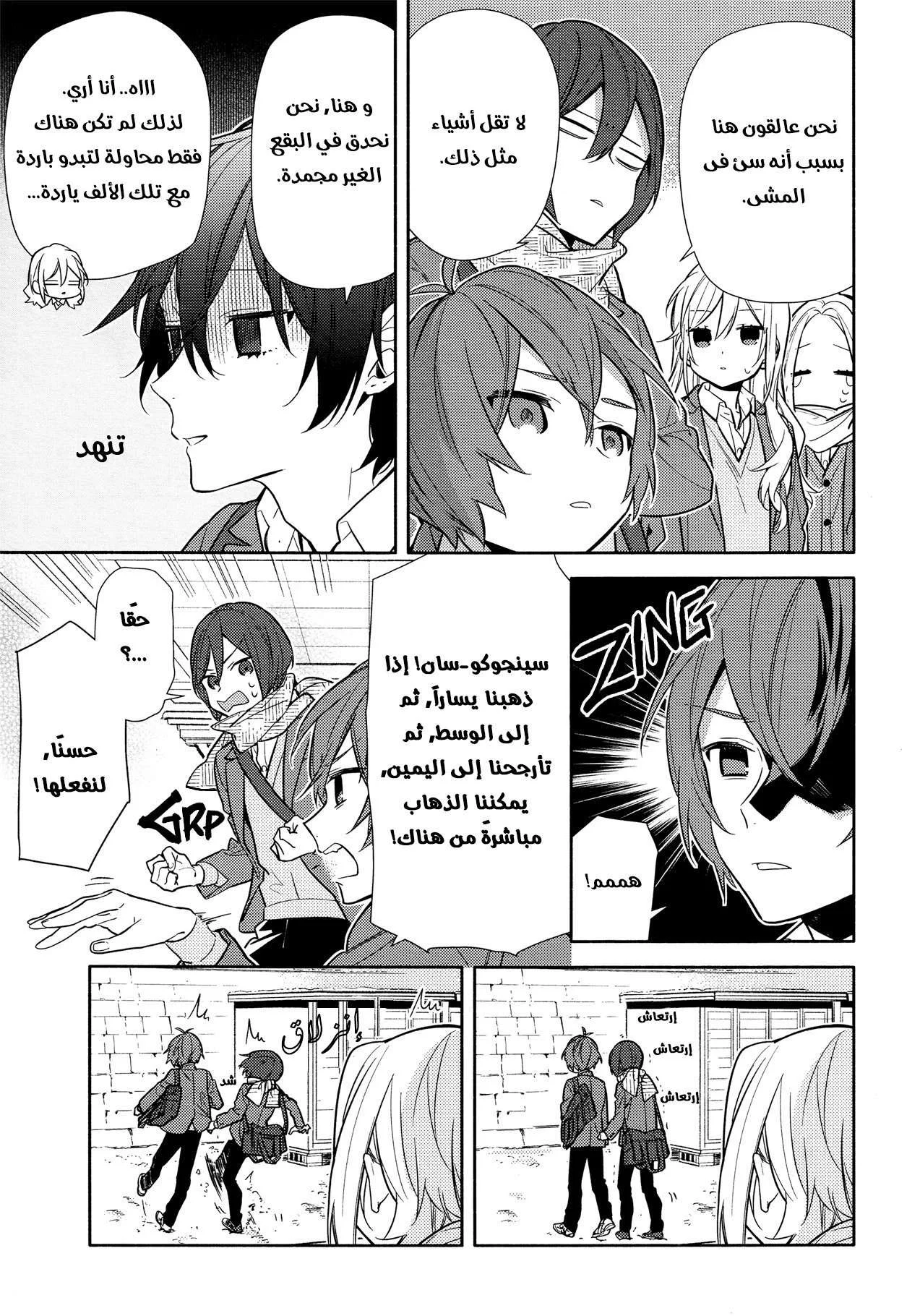 Read Horimiya AR Manga Online