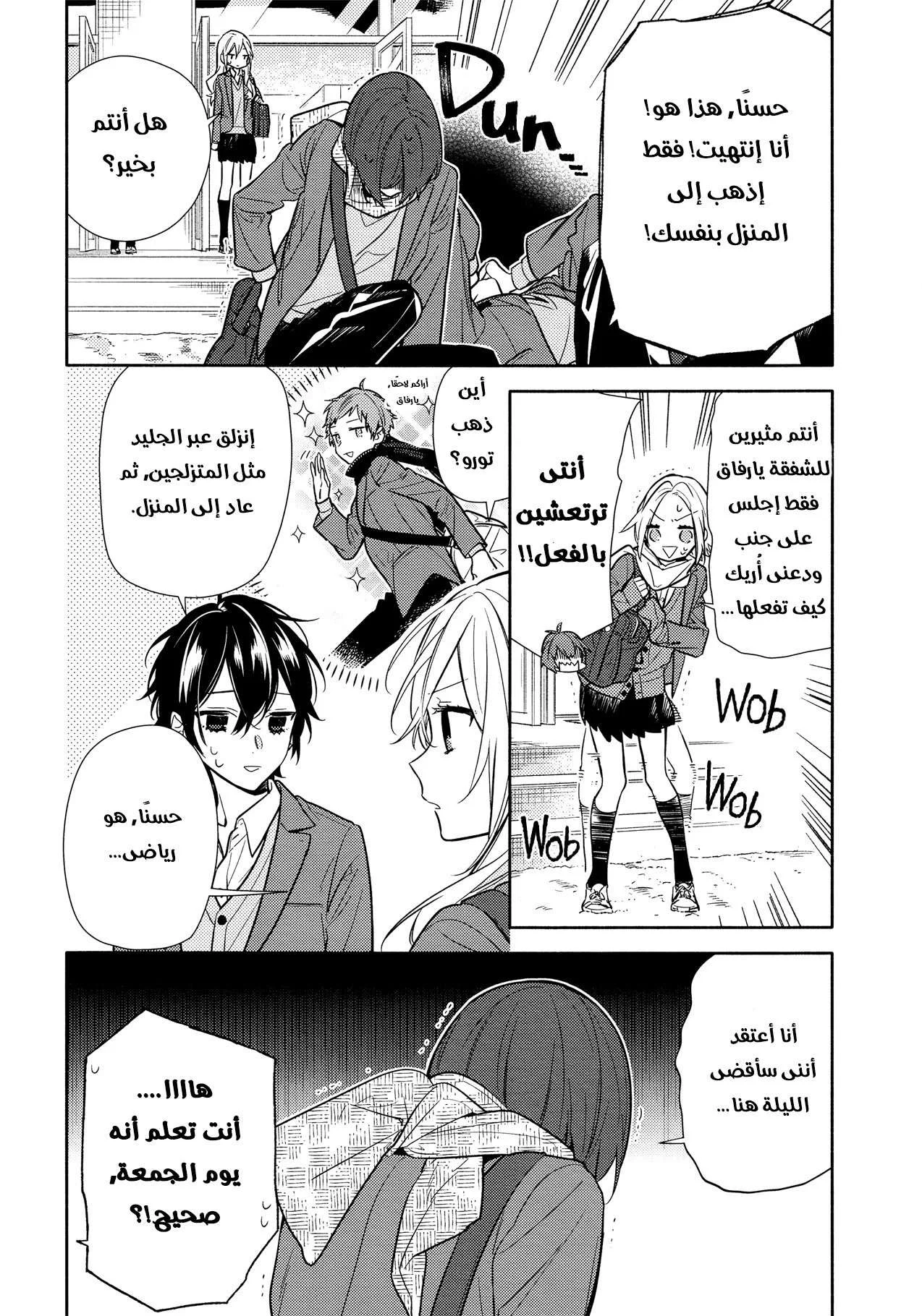 Read Horimiya AR Manga Online