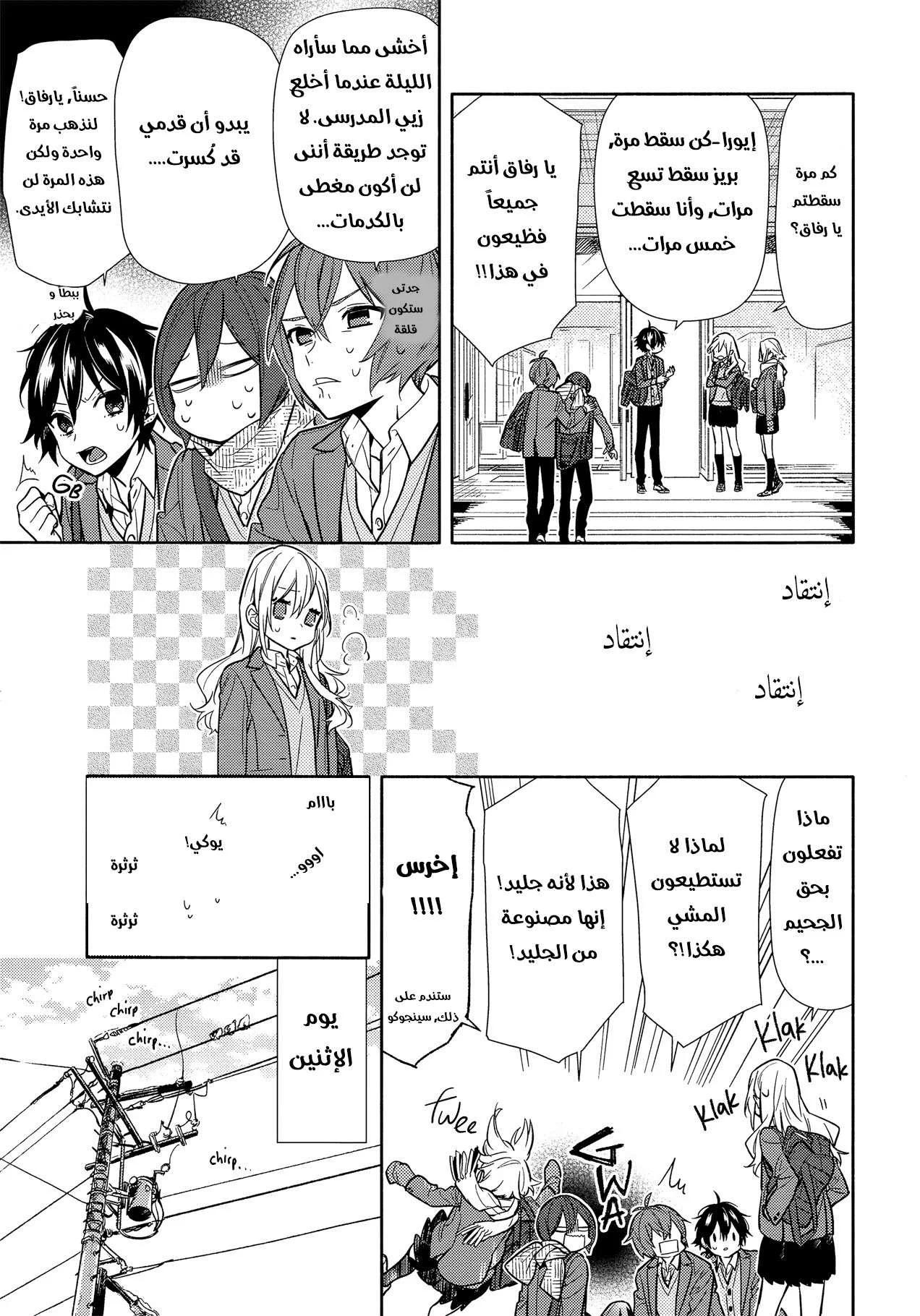 Read Horimiya AR Manga Online