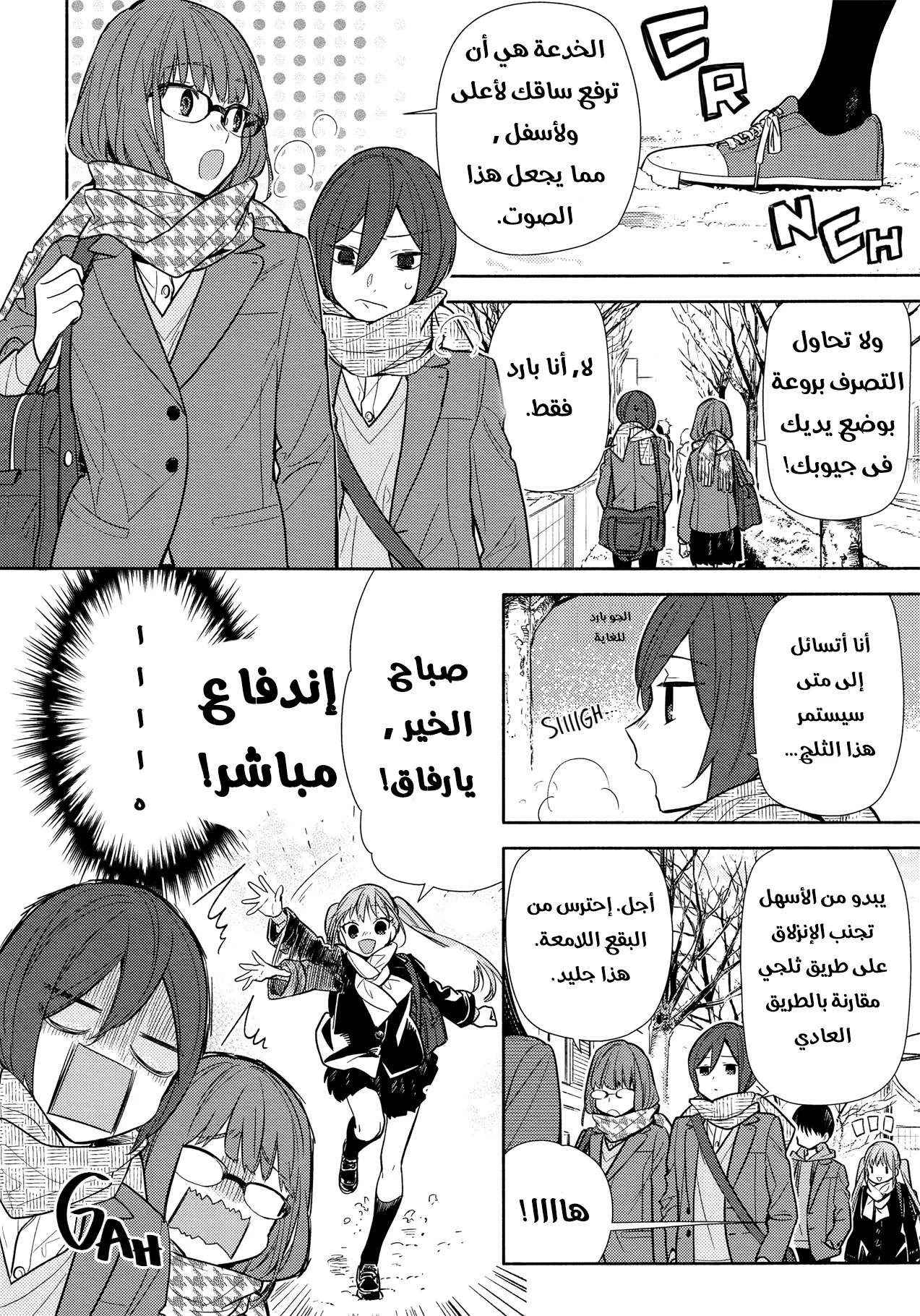Read Horimiya AR Manga Online