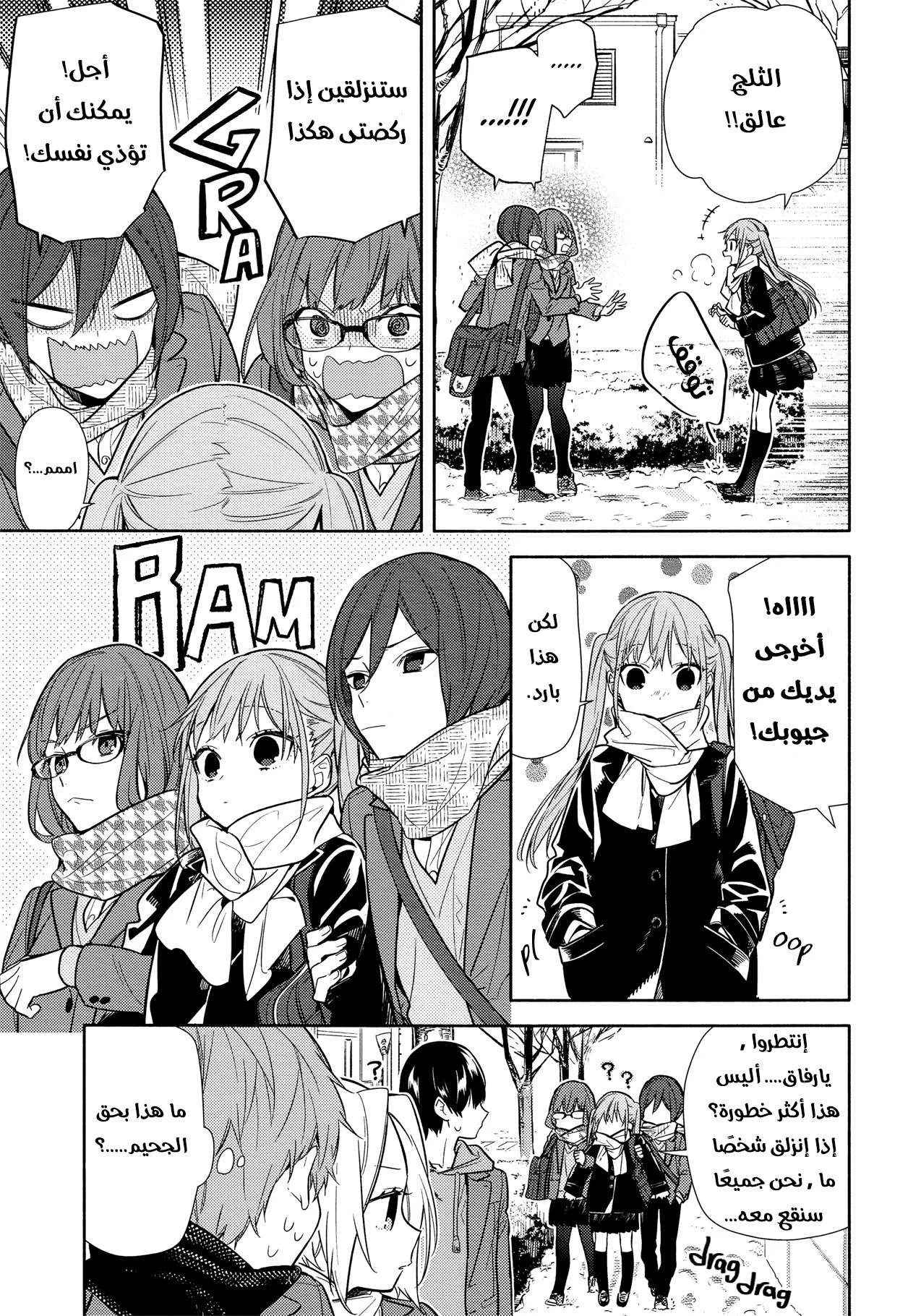 Read Horimiya AR Manga Online