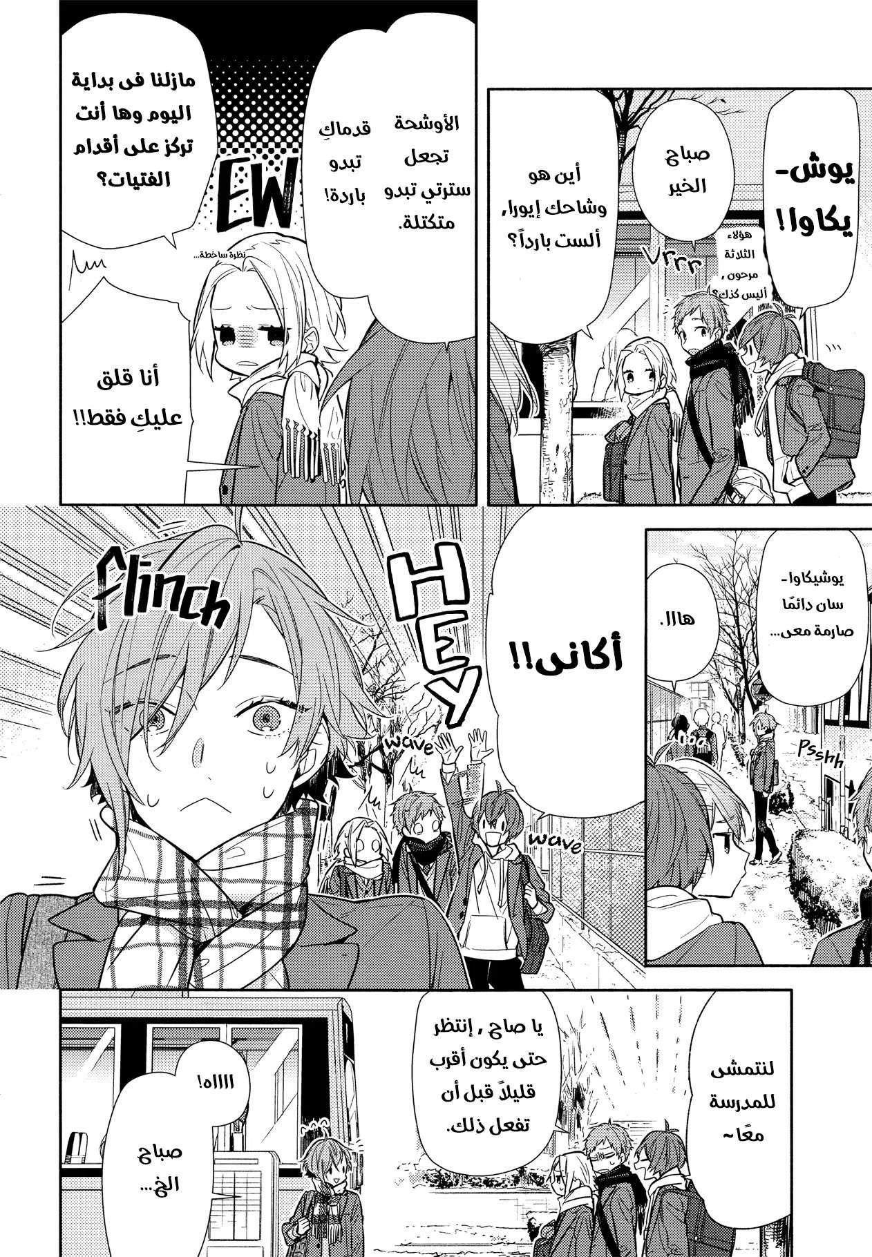 Read Horimiya AR Manga Online