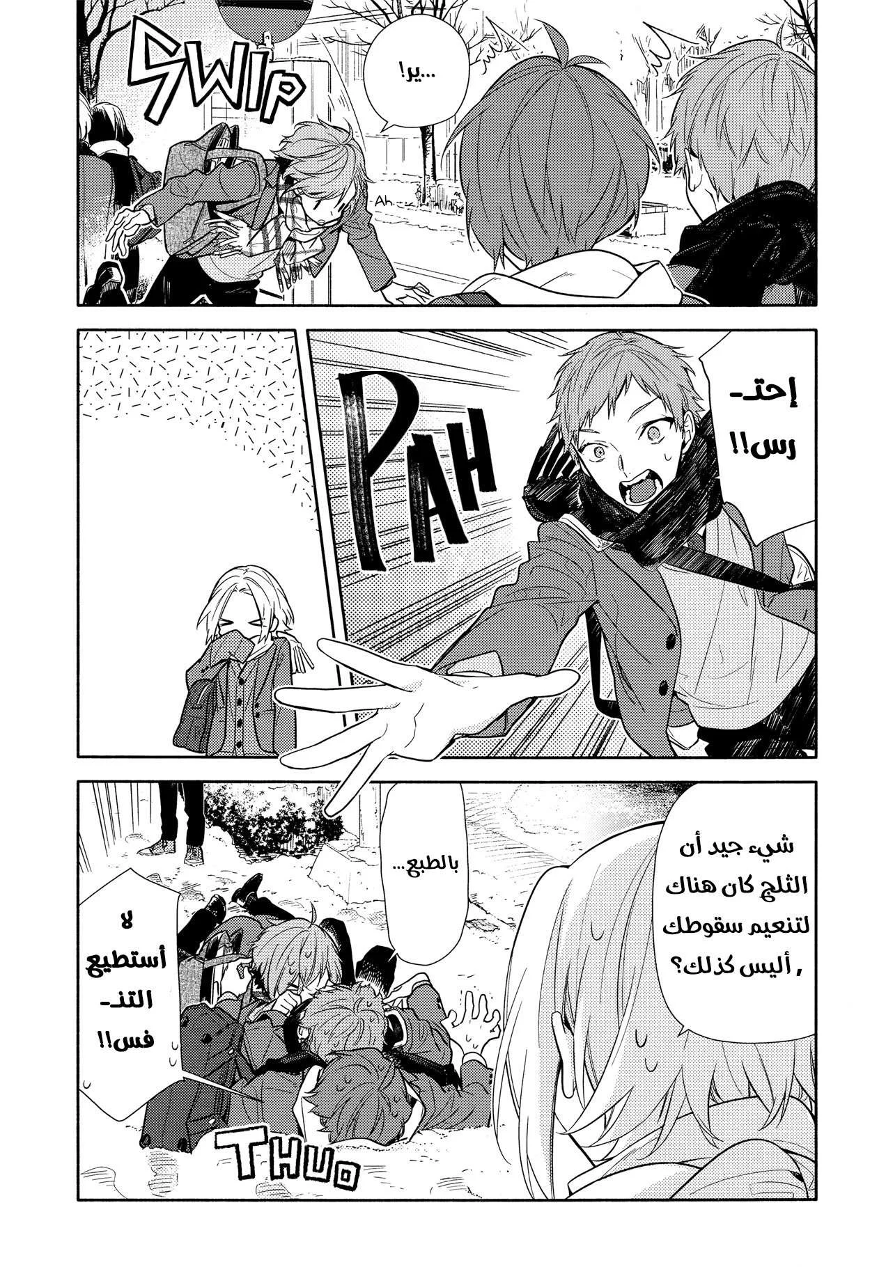 Read Horimiya AR Manga Online
