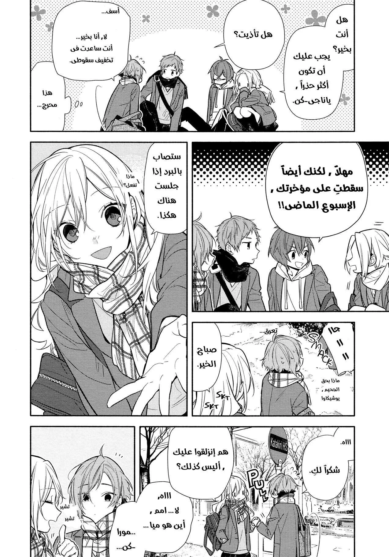 Read Horimiya AR Manga Online