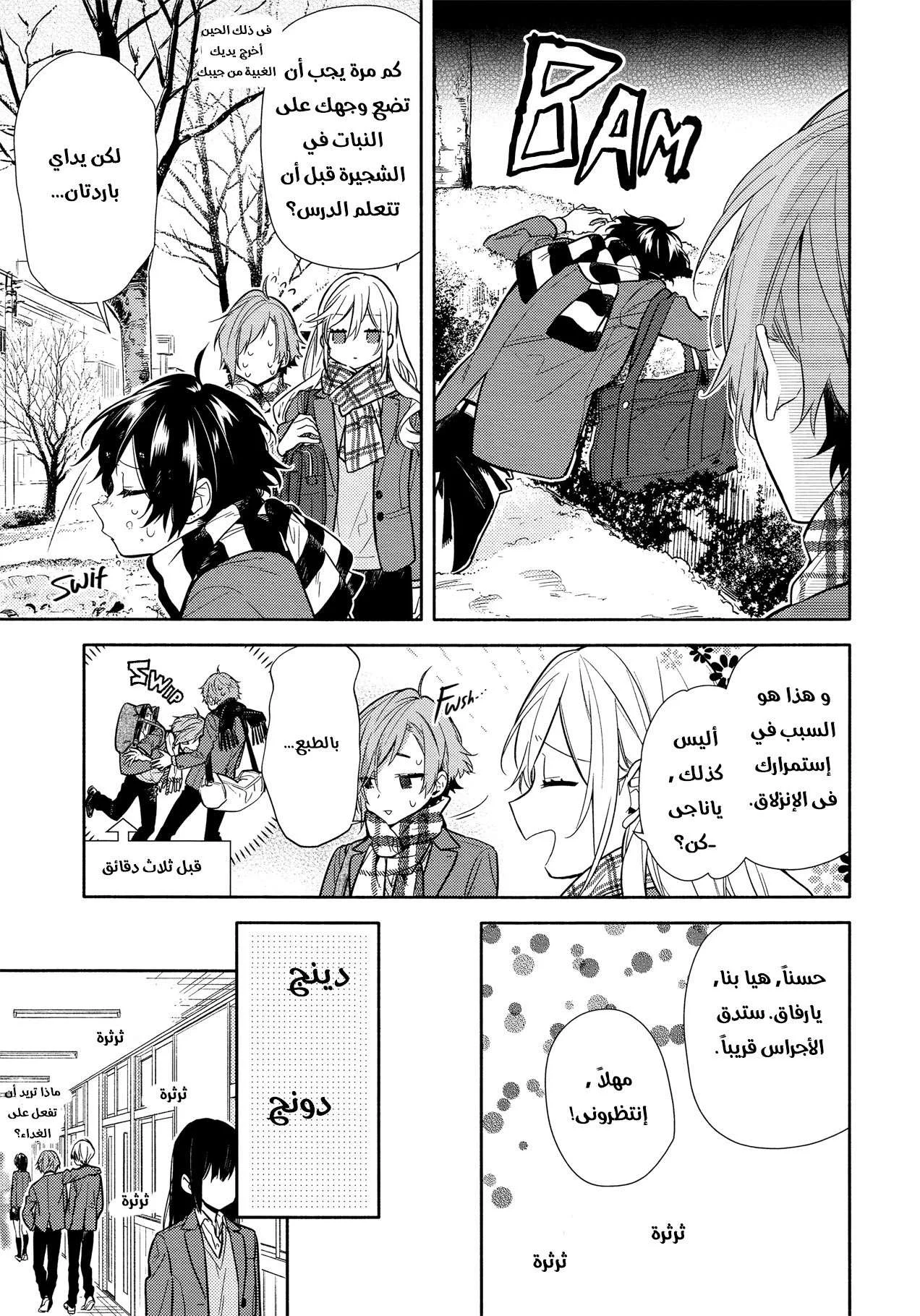 Read Horimiya AR Manga Online
