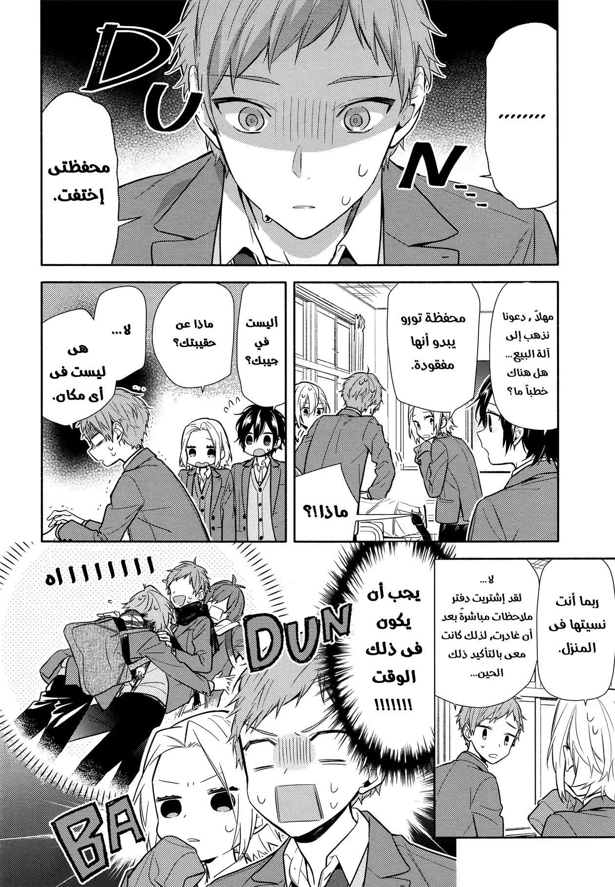 Read Horimiya AR Manga Online