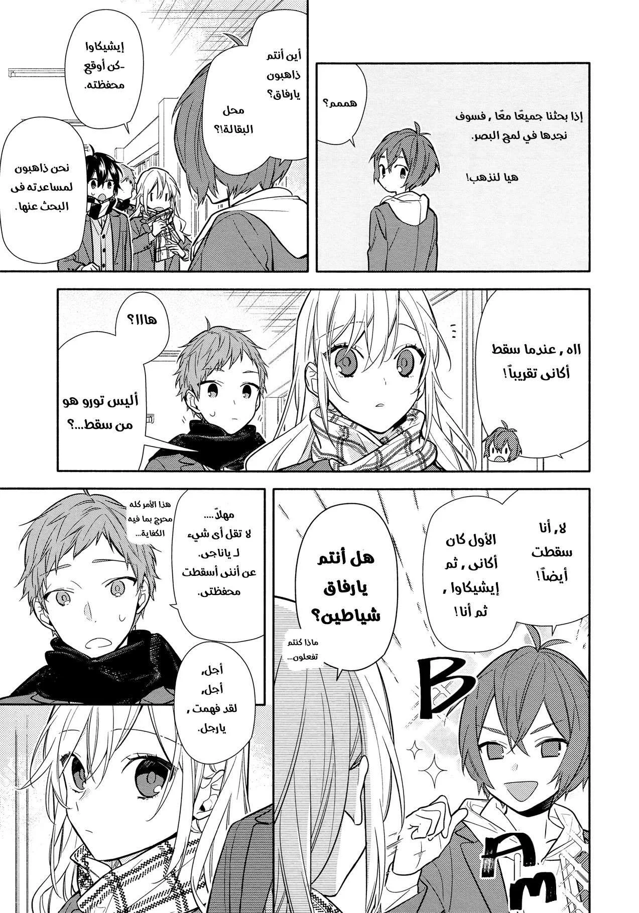 Read Horimiya AR Manga Online