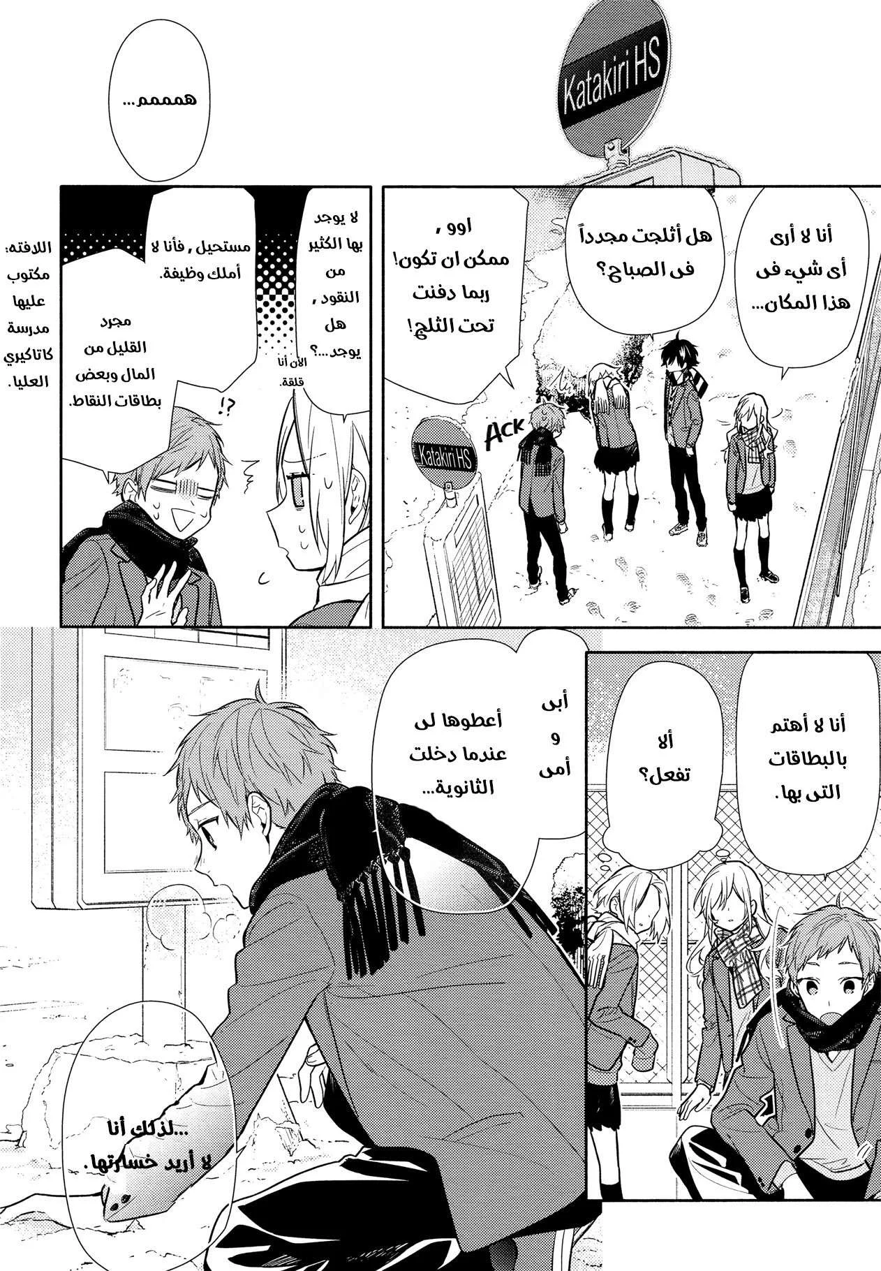 Read Horimiya AR Manga Online