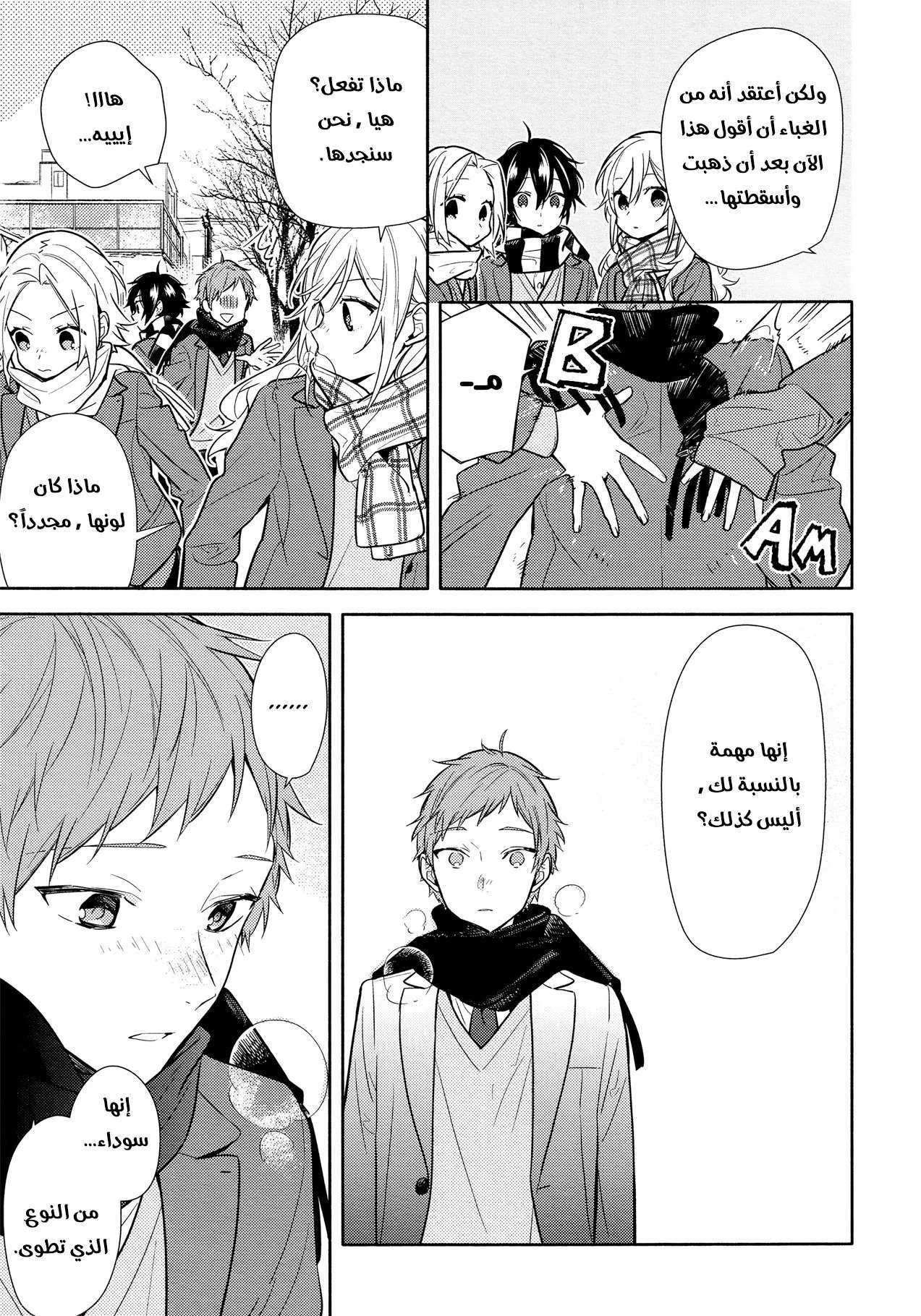 Read Horimiya AR Manga Online