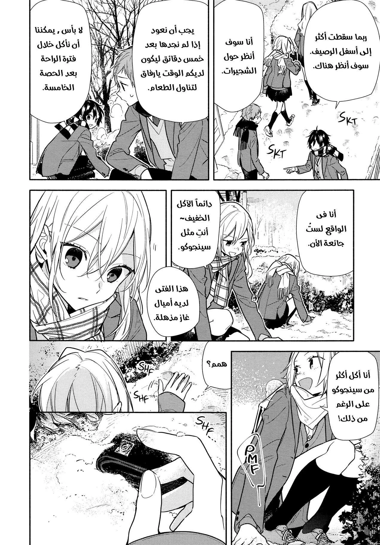 Read Horimiya AR Manga Online