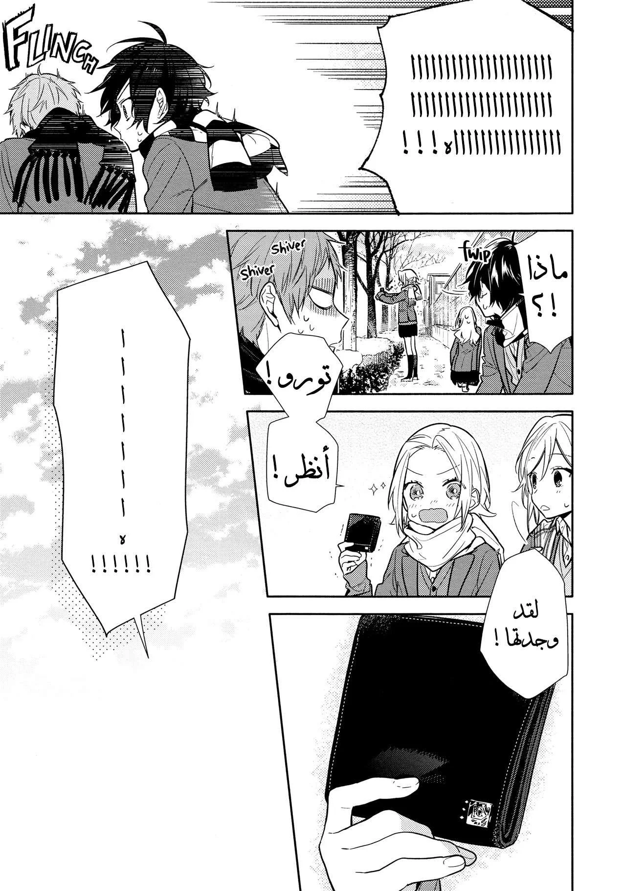 Read Horimiya AR Manga Online