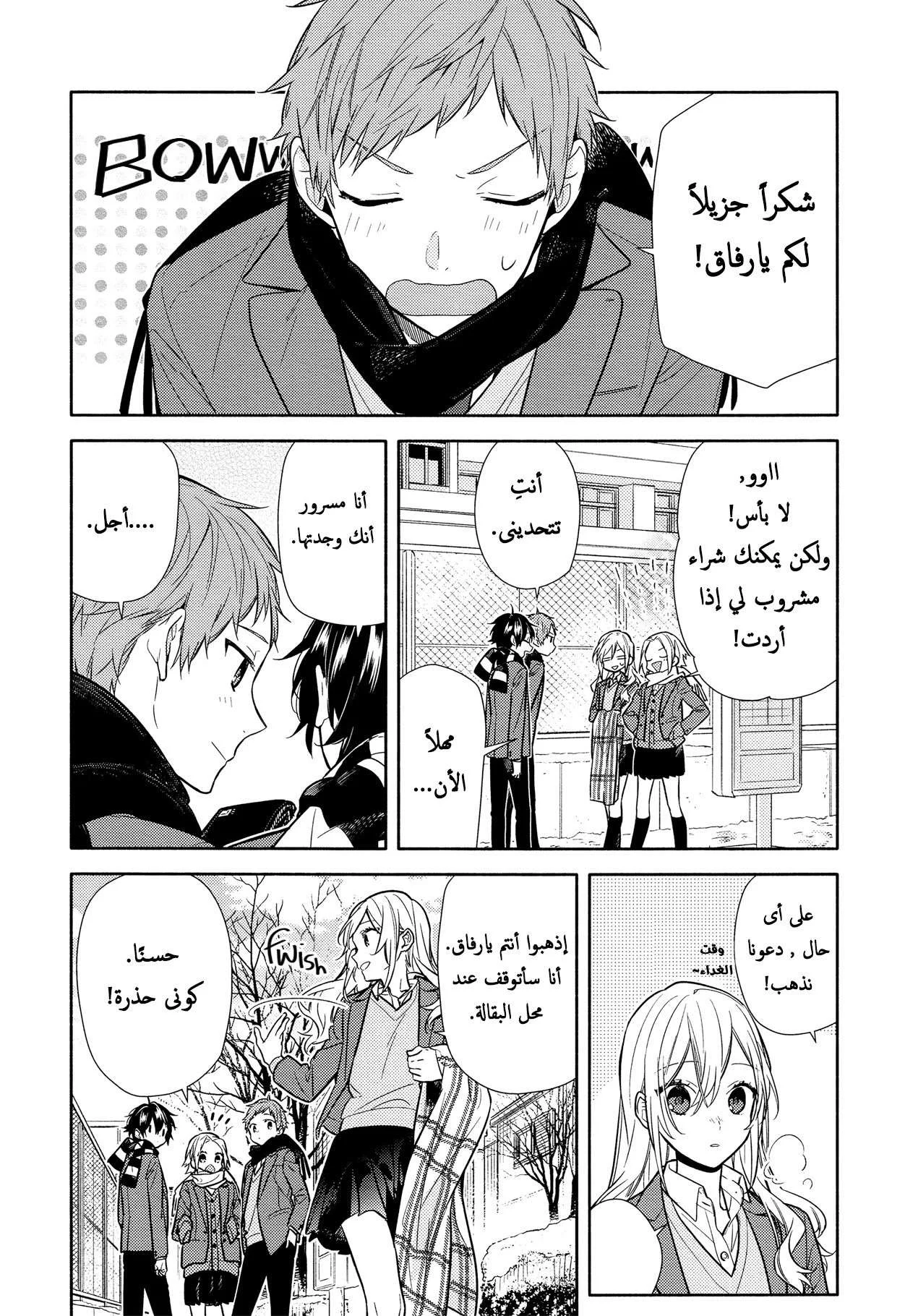 Read Horimiya AR Manga Online