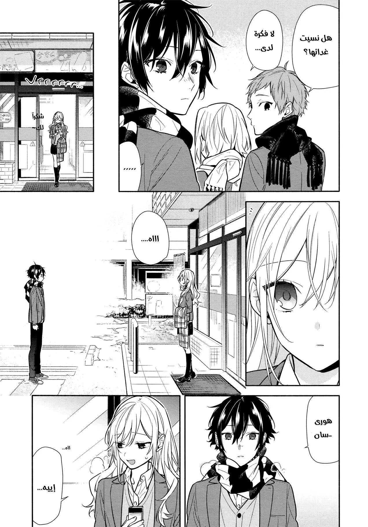 Read Horimiya AR Manga Online