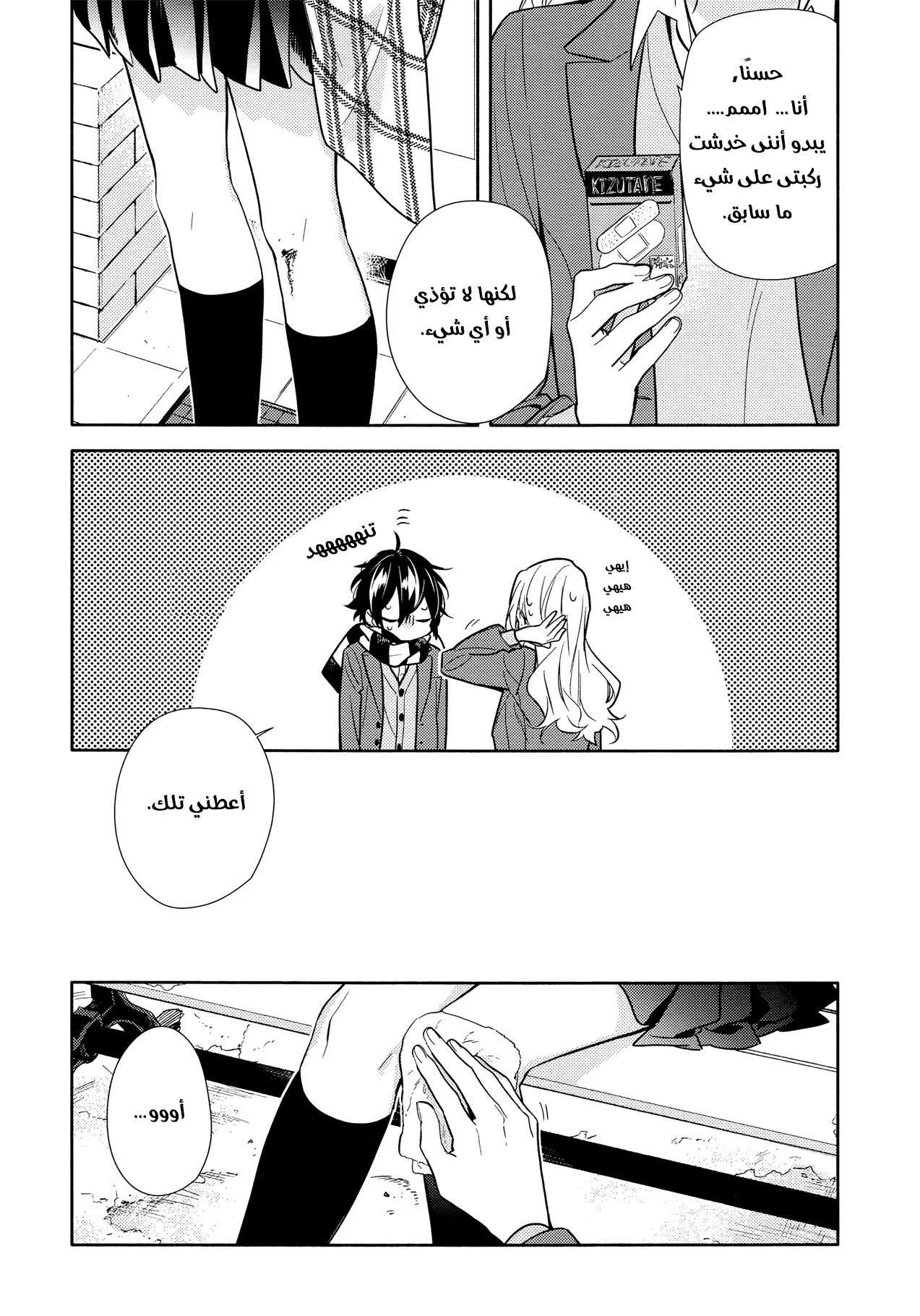 Read Horimiya AR Manga Online