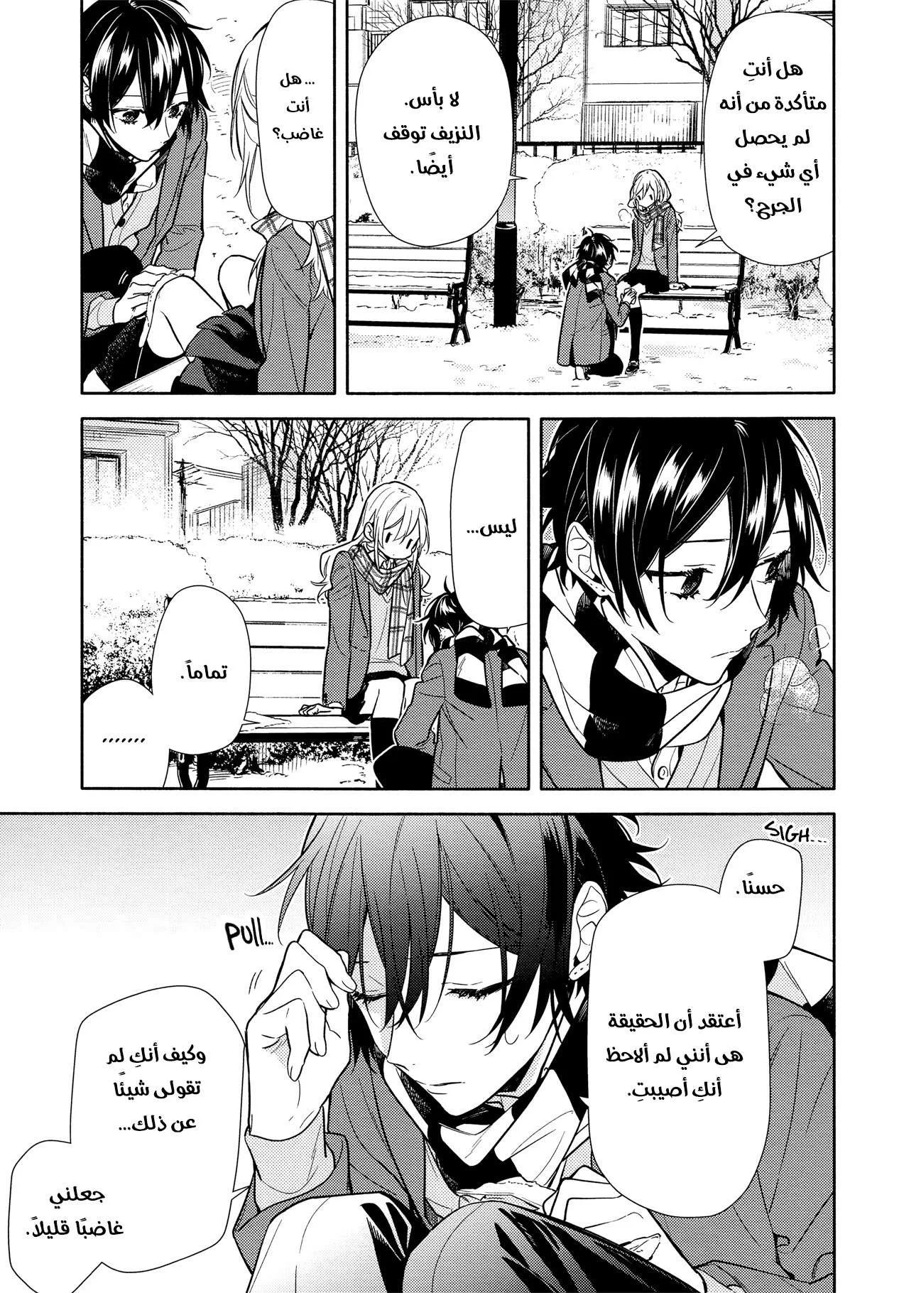 Read Horimiya AR Manga Online